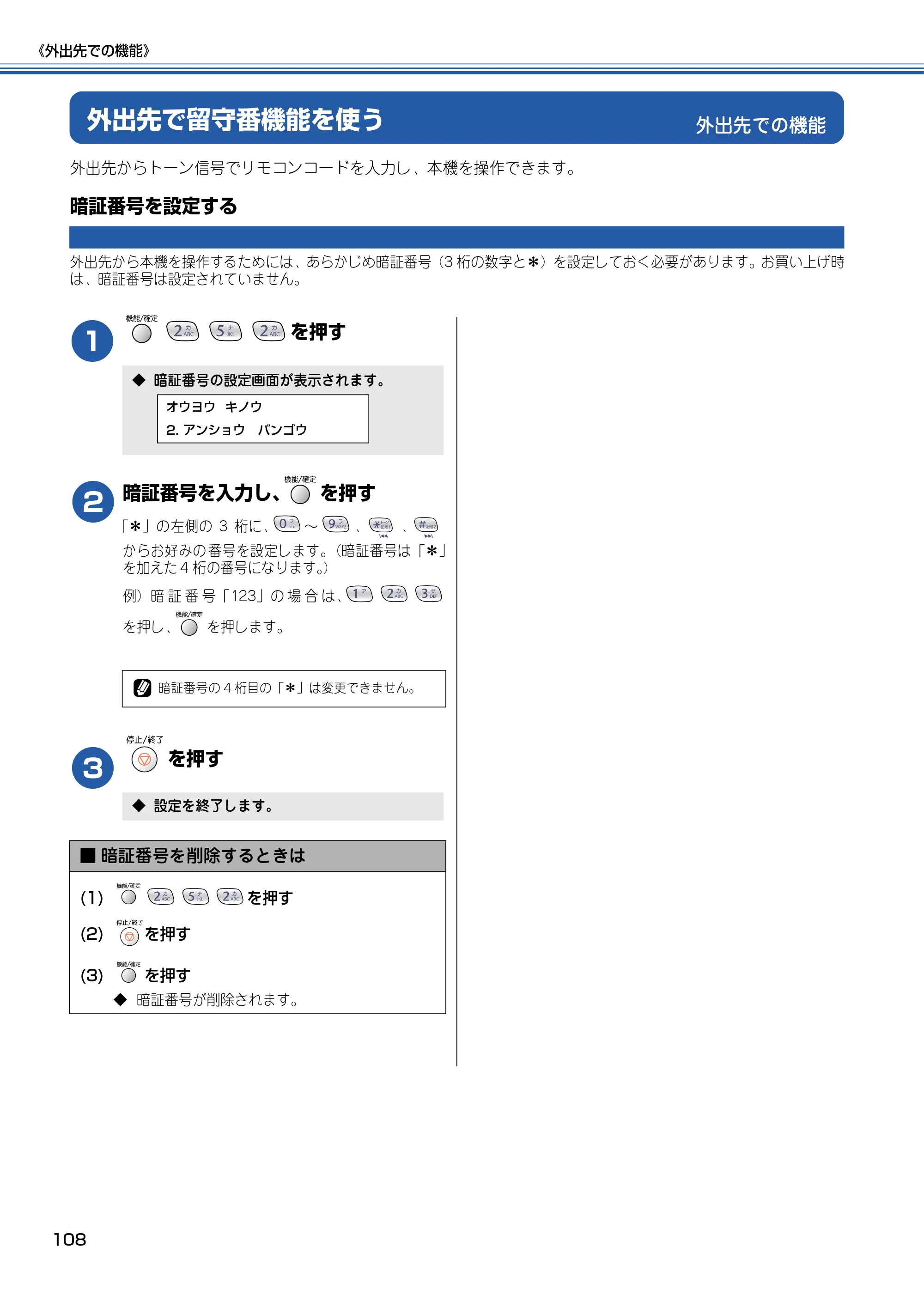ブラザー MFC-610CLN / MFC-610CLWN / MFC-620CLN 取扱説明書（本体） — 外出先での機能 — 原本ページ — 109ページ
