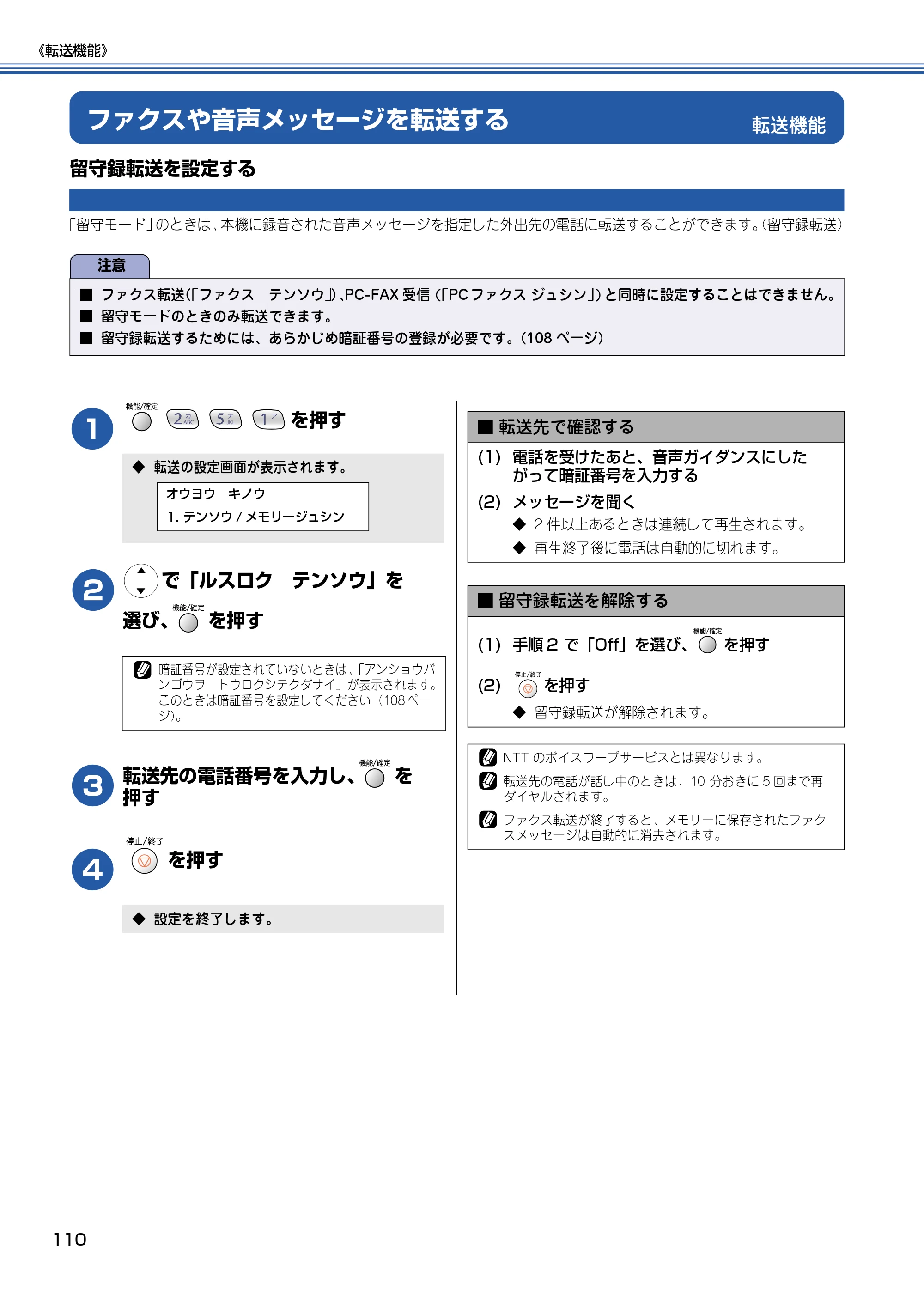 ブラザー MFC-610CLN / MFC-610CLWN / MFC-620CLN 取扱説明書（本体） — 転送機能 — 原本ページ — 111ページ