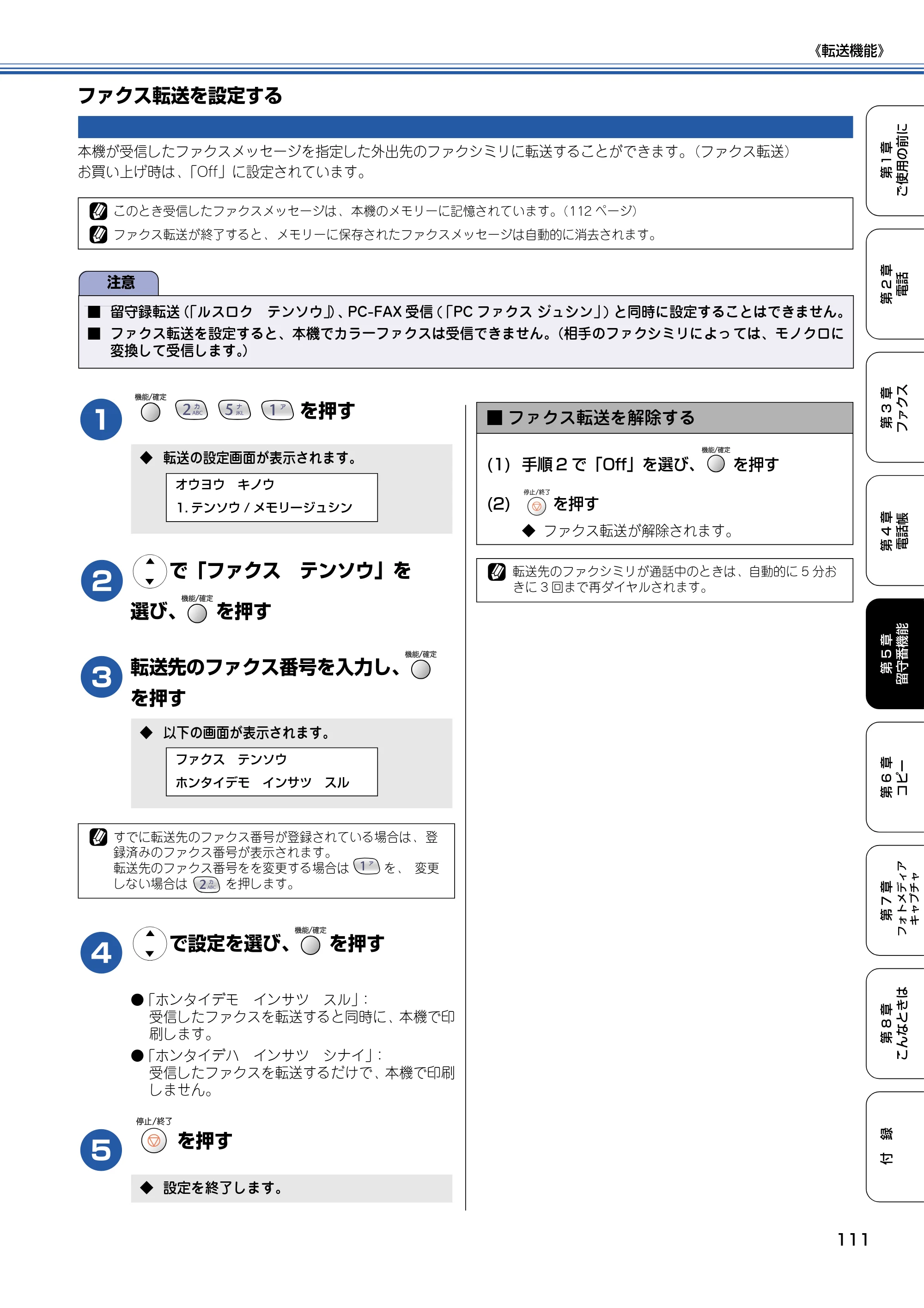 ブラザー MFC-610CLN / MFC-610CLWN / MFC-620CLN 取扱説明書（本体） — ファクス転送を設定する — 原本ページ — 112ページ
