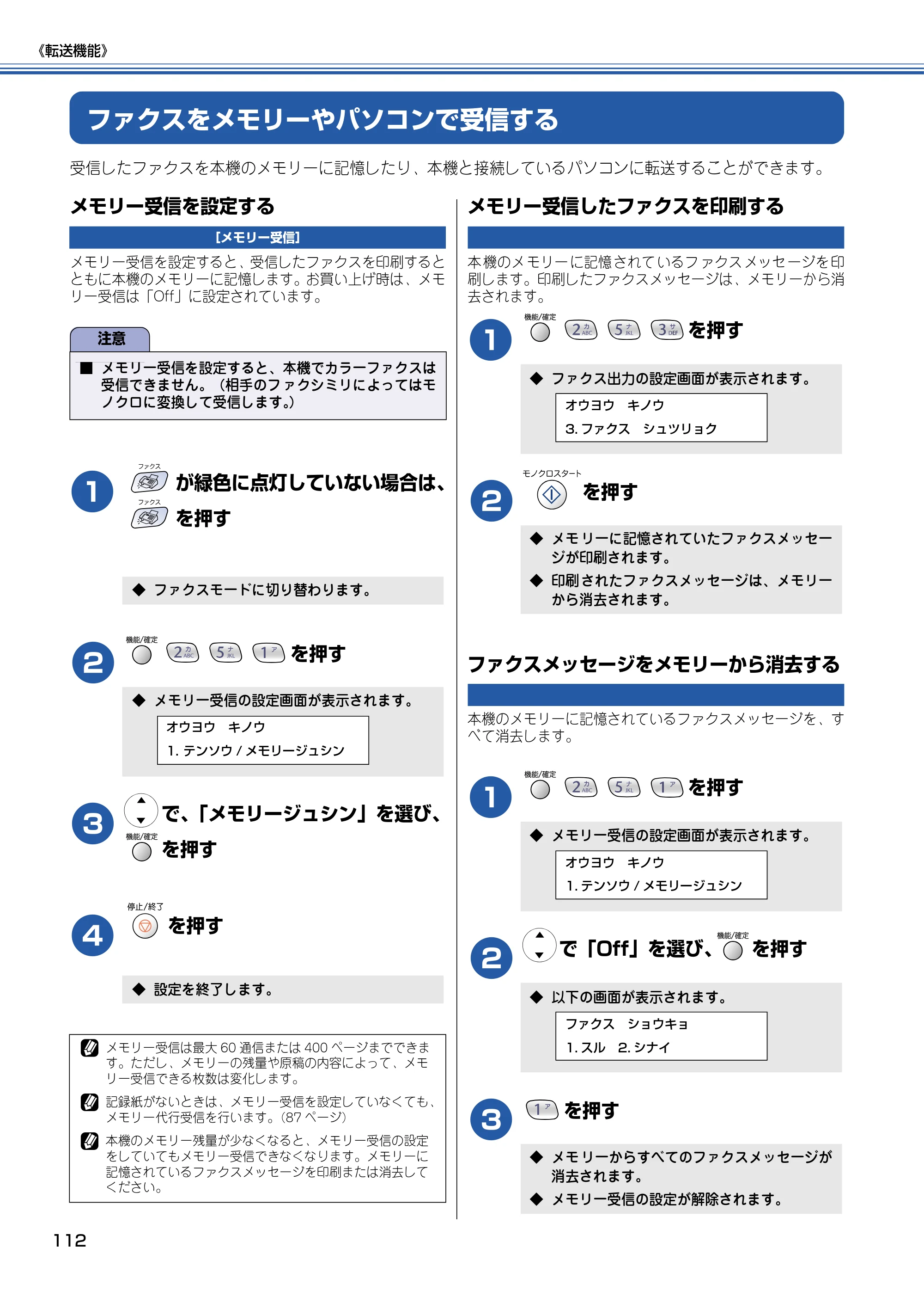 ブラザー MFC-610CLN / MFC-610CLWN / MFC-620CLN 取扱説明書（本体） — ファクスをメモリーやパソコンで受信する — 原本ページ — 113ページ
