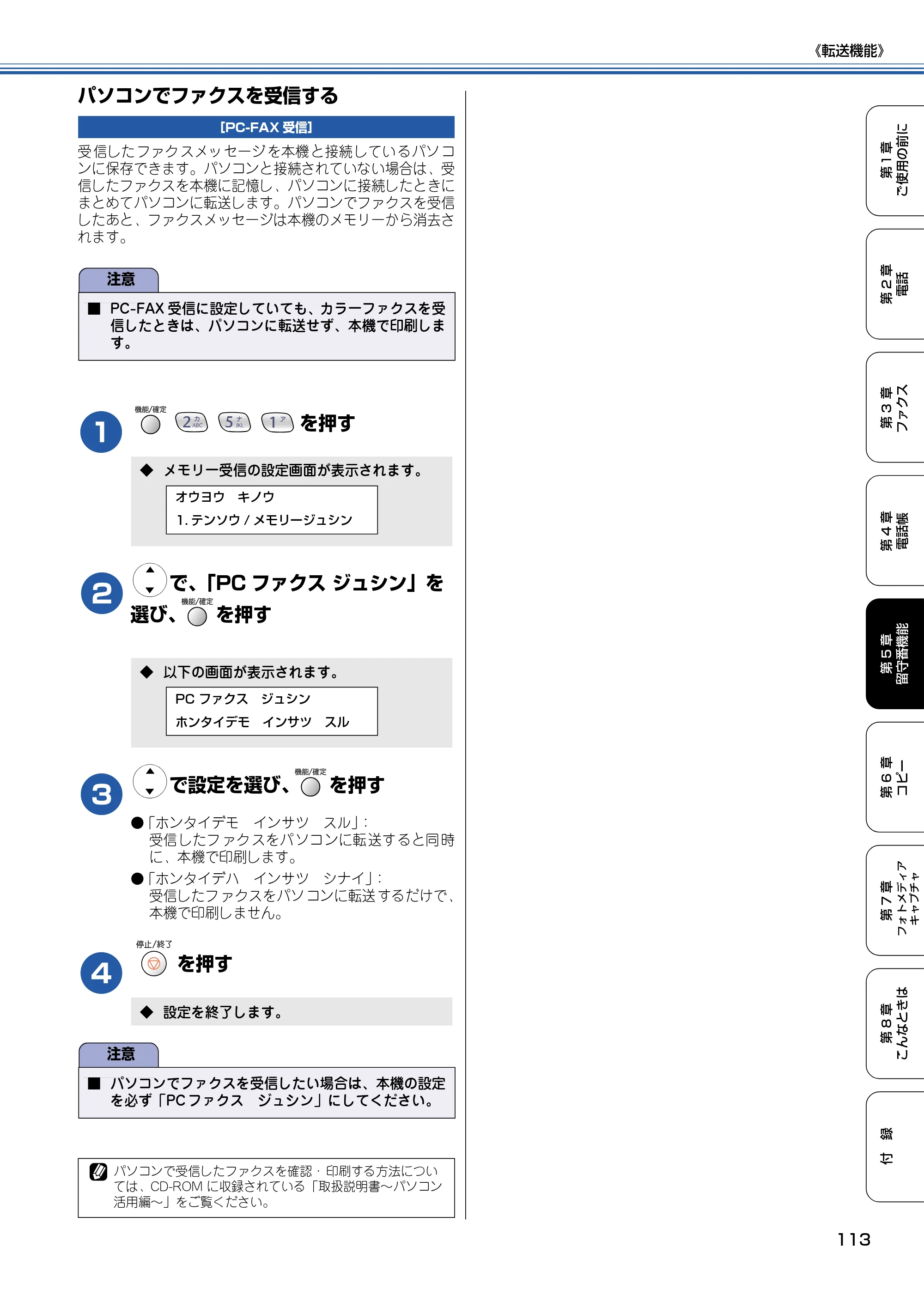 ブラザー MFC-610CLN / MFC-610CLWN / MFC-620CLN 取扱説明書（本体） — パソコンでファクスを受信する — 原本ページ — 114ページ