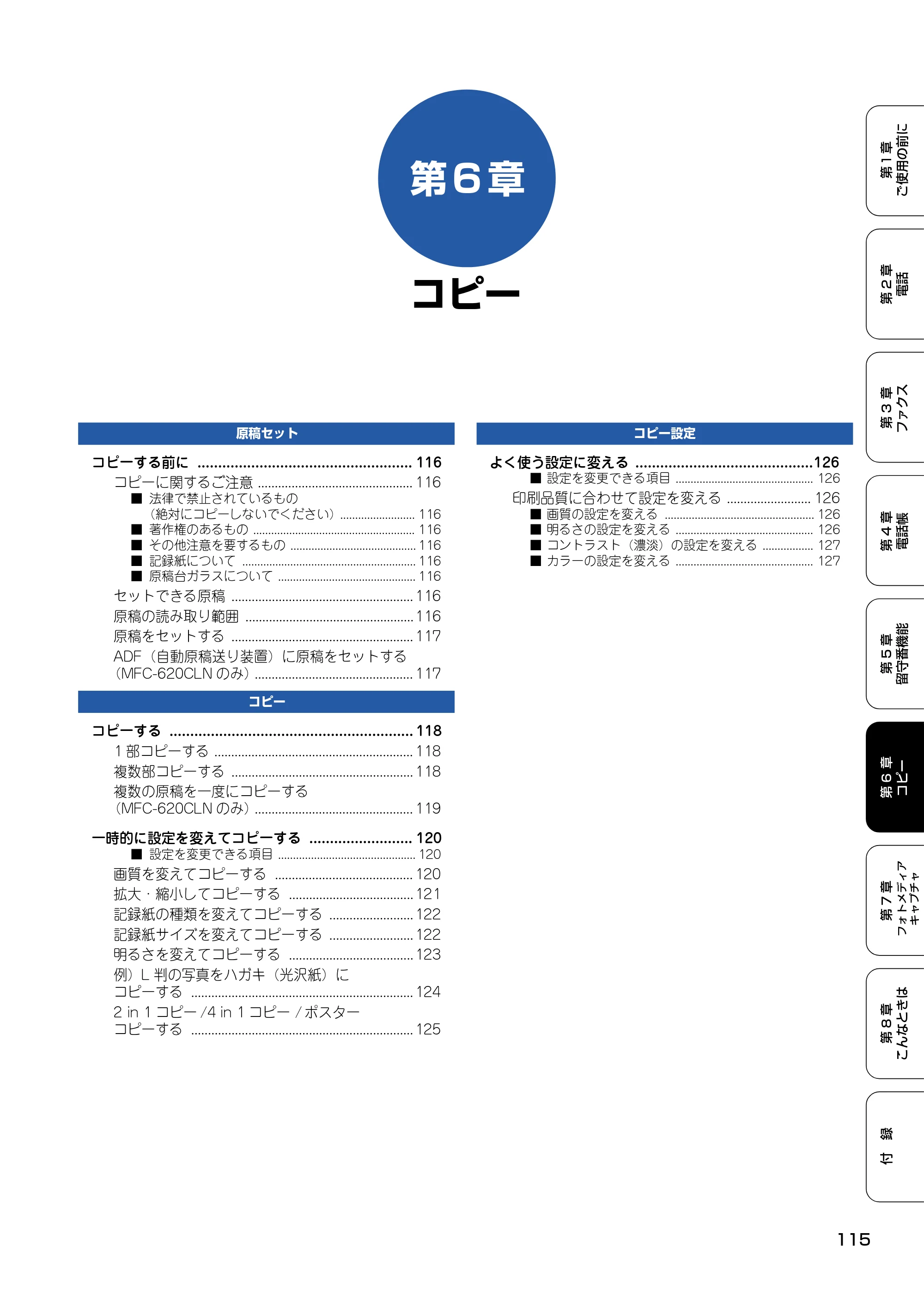 ブラザー MFC-610CLN / MFC-610CLWN / MFC-620CLN 取扱説明書（本体） — 第6章 コピー — 原本ページ — 116ページ