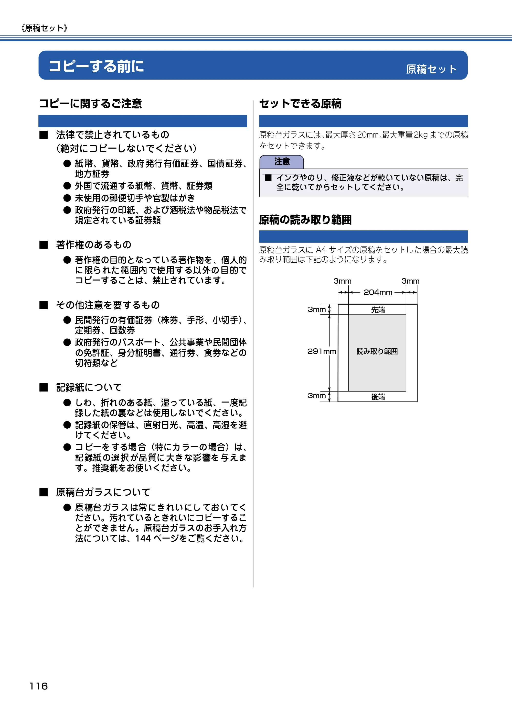 ブラザー MFC-610CLN / MFC-610CLWN / MFC-620CLN 取扱説明書（本体） — 原稿セット — 原本ページ — 117ページ