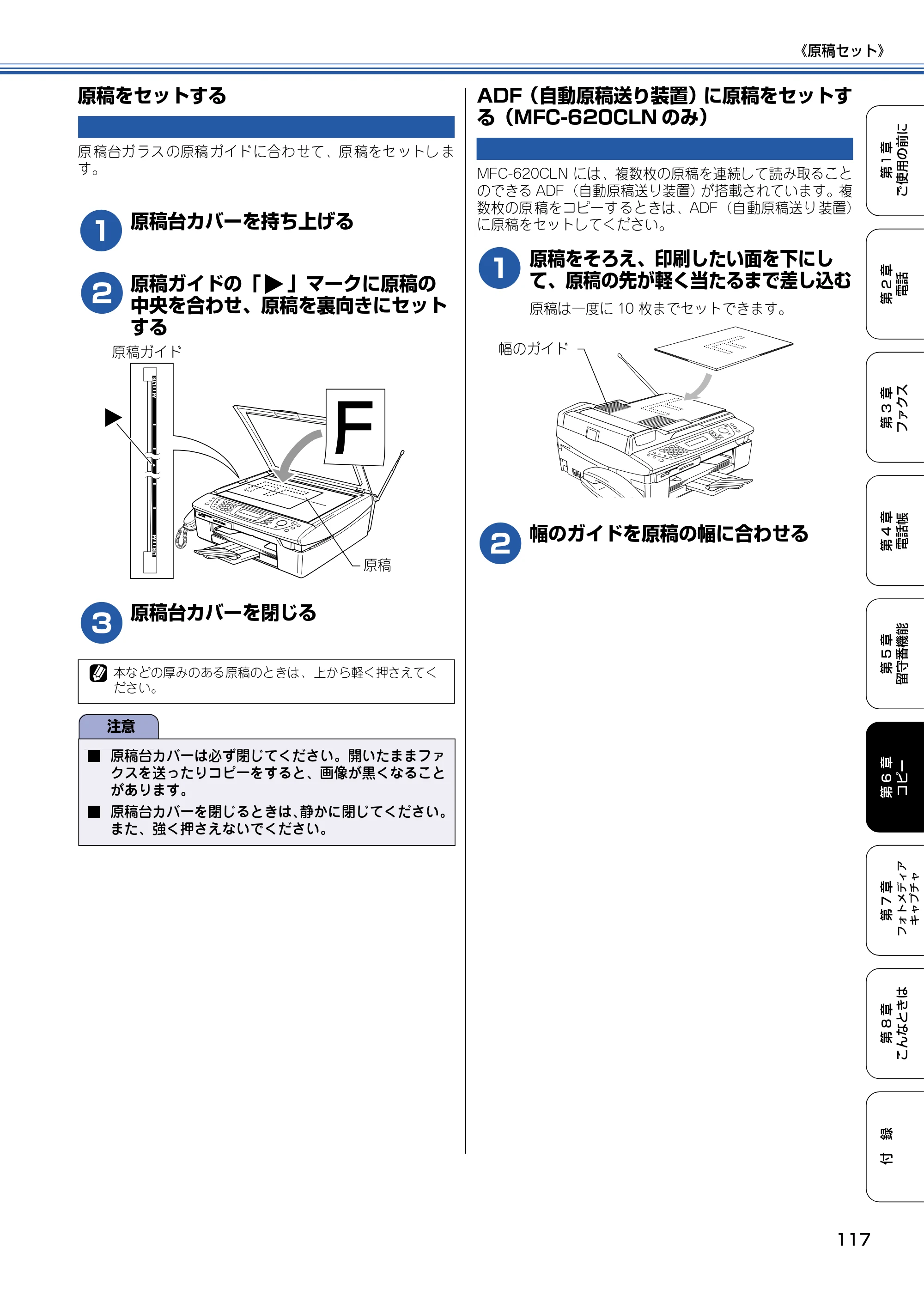 ブラザー MFC-610CLN / MFC-610CLWN / MFC-620CLN 取扱説明書（本体） — 原稿をセットする — 原本ページ — 118ページ