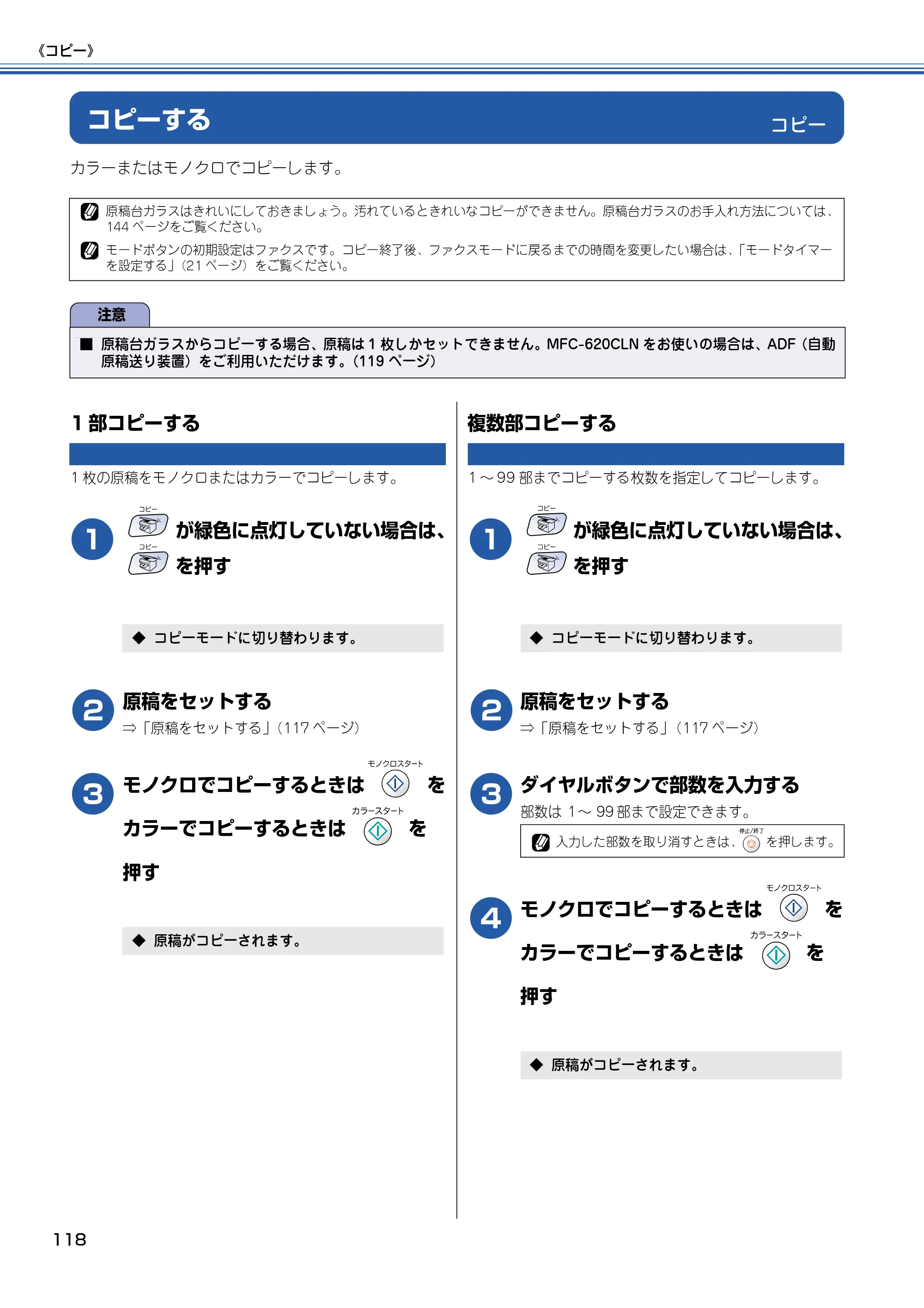 ブラザー MFC-610CLN / MFC-610CLWN / MFC-620CLN 取扱説明書（本体） — コピー — 原本ページ — 119ページ