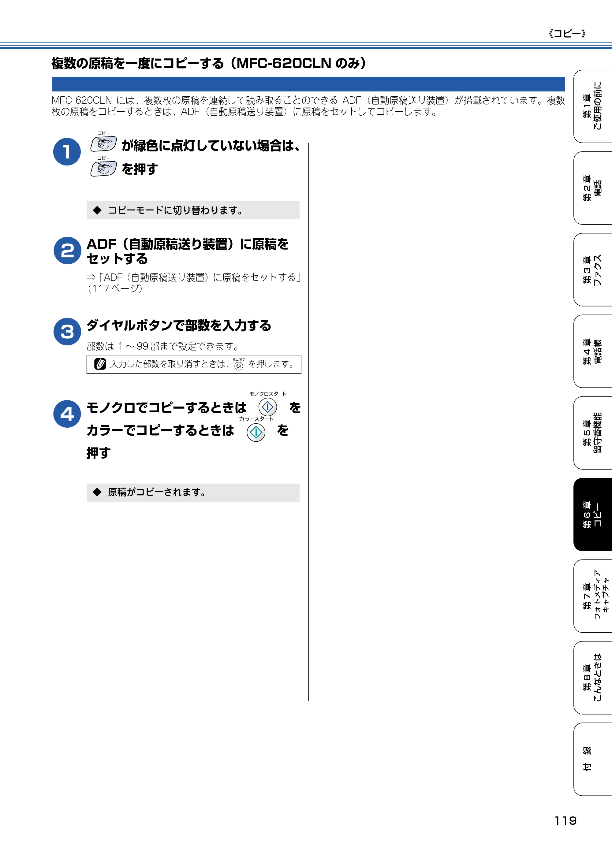 ブラザー MFC-610CLN / MFC-610CLWN / MFC-620CLN 取扱説明書（本体） — 複数の原稿を一度にコピーする（MFC-620CLNのみ） — 原本ページ — 120ページ