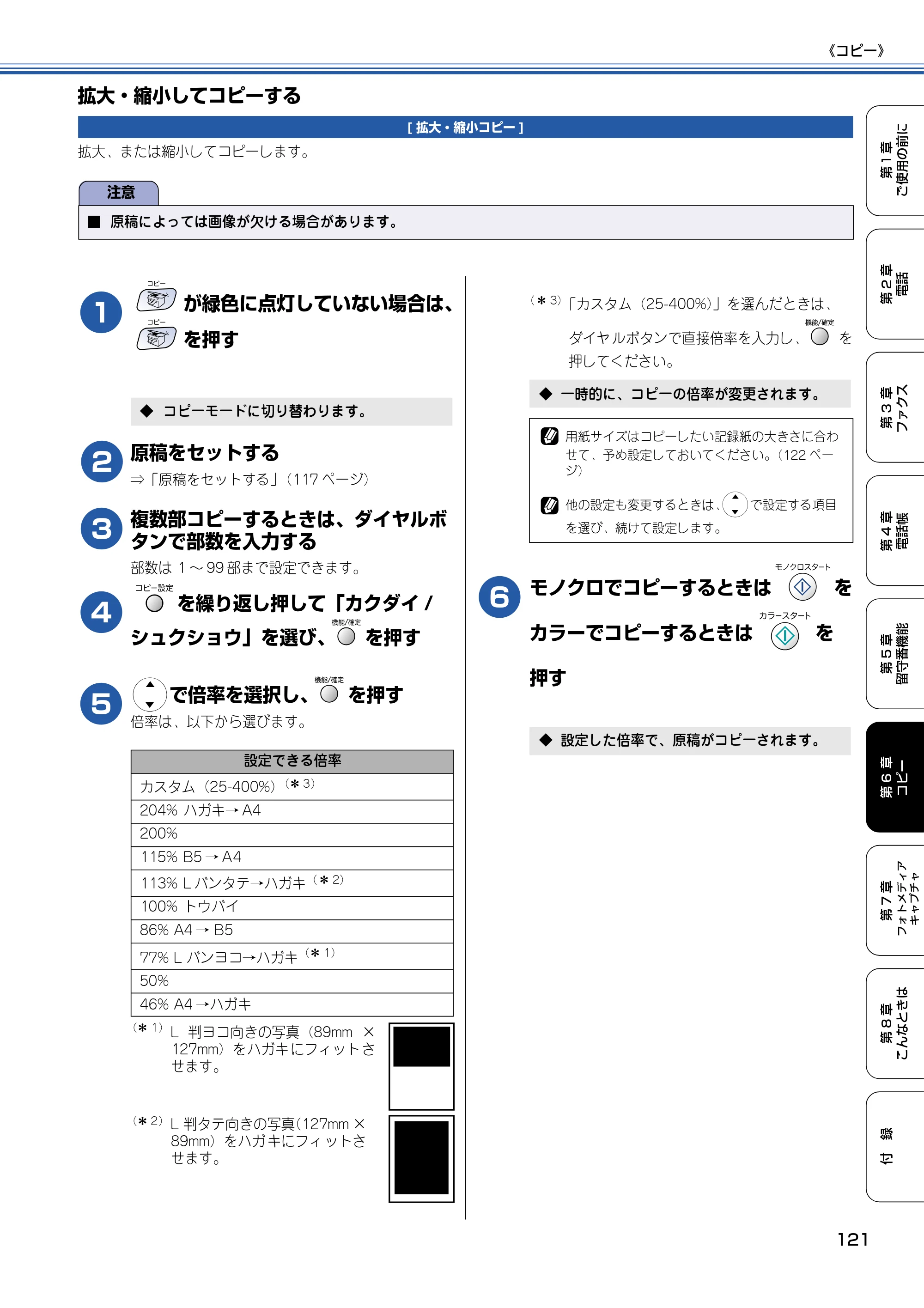 ブラザー MFC-610CLN / MFC-610CLWN / MFC-620CLN 取扱説明書（本体） — 拡大・縮小してコピーする — 原本ページ — 122ページ
