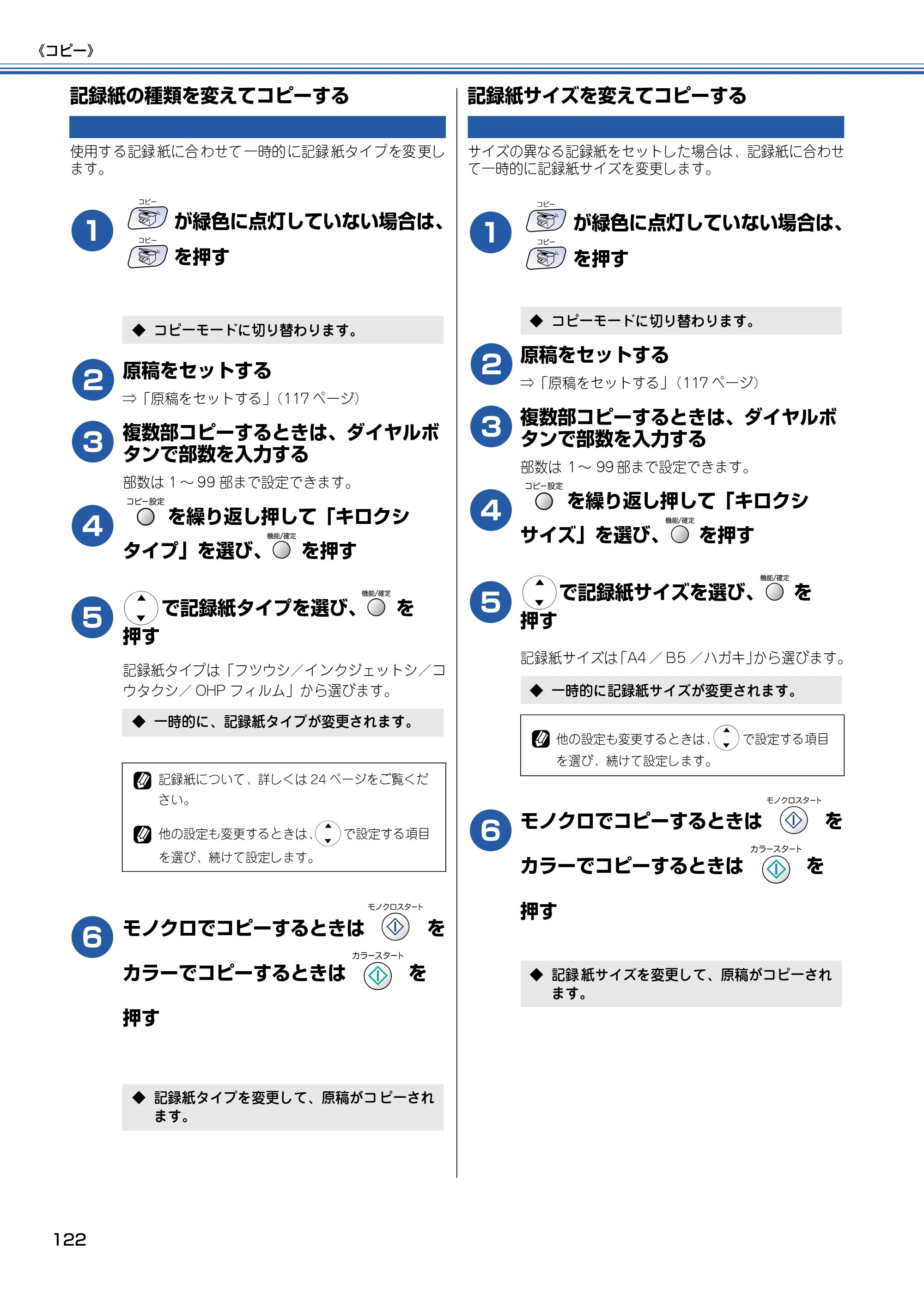ブラザー MFC-610CLN / MFC-610CLWN / MFC-620CLN 取扱説明書（本体） — 記録紙の種類を変えてコピーする — 原本ページ — 123ページ