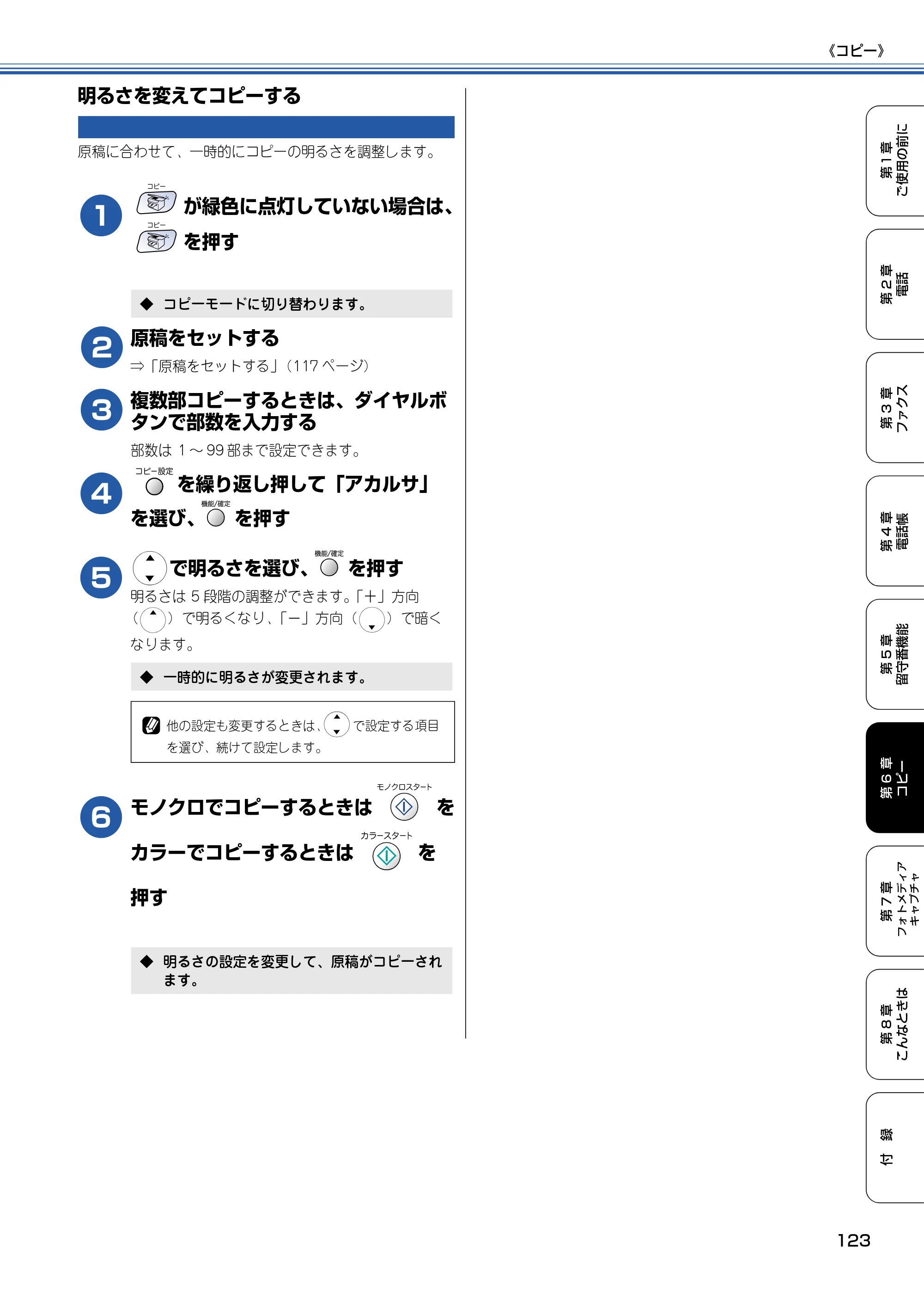 ブラザー MFC-610CLN / MFC-610CLWN / MFC-620CLN 取扱説明書（本体） — 明るさを変えてコピーする — 原本ページ — 124ページ