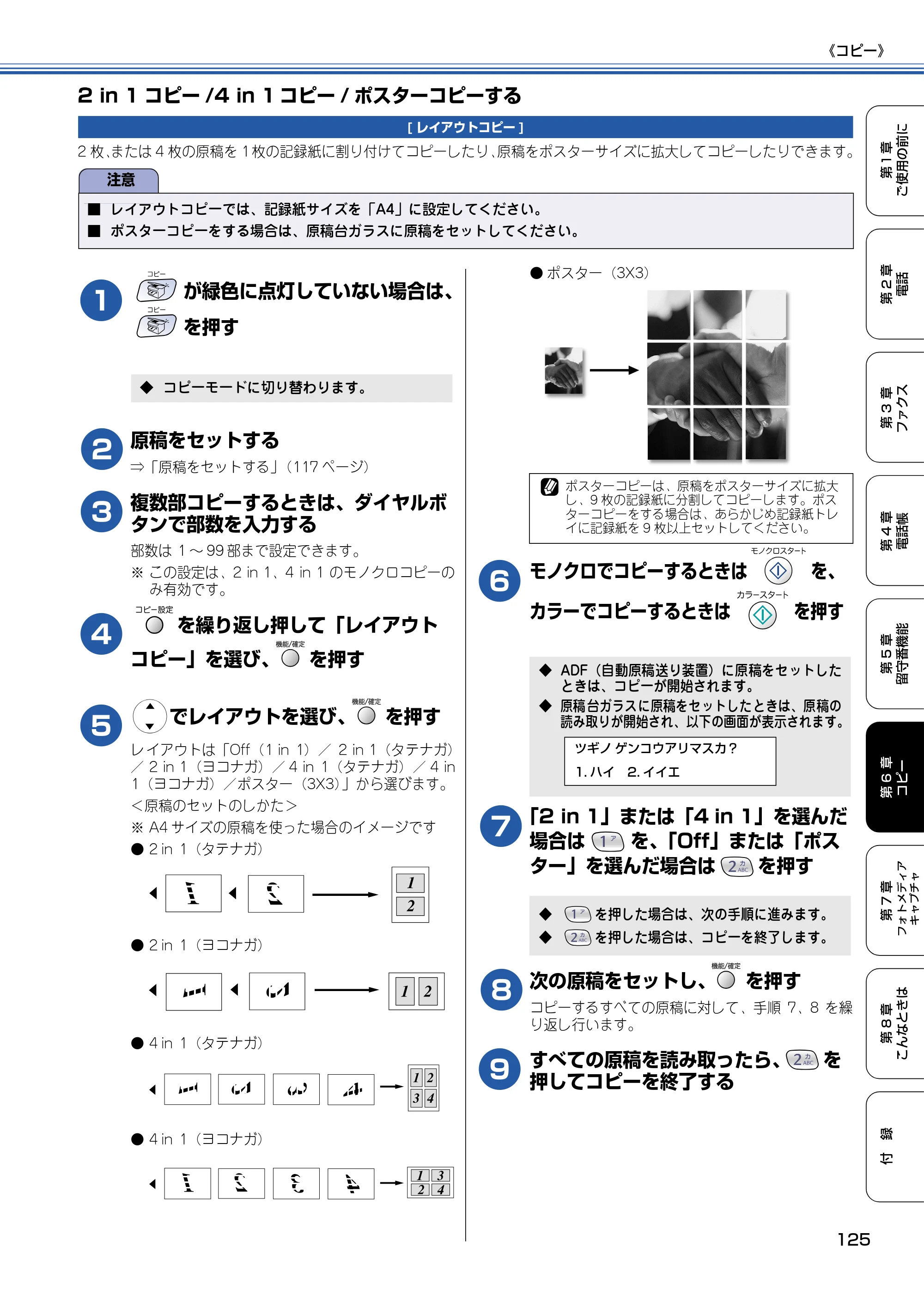 ブラザー MFC-610CLN / MFC-610CLWN / MFC-620CLN 取扱説明書（本体） — 2 in 1コピー/4 in 1コピー/ポスターコピーする — 原本ページ — 126ページ