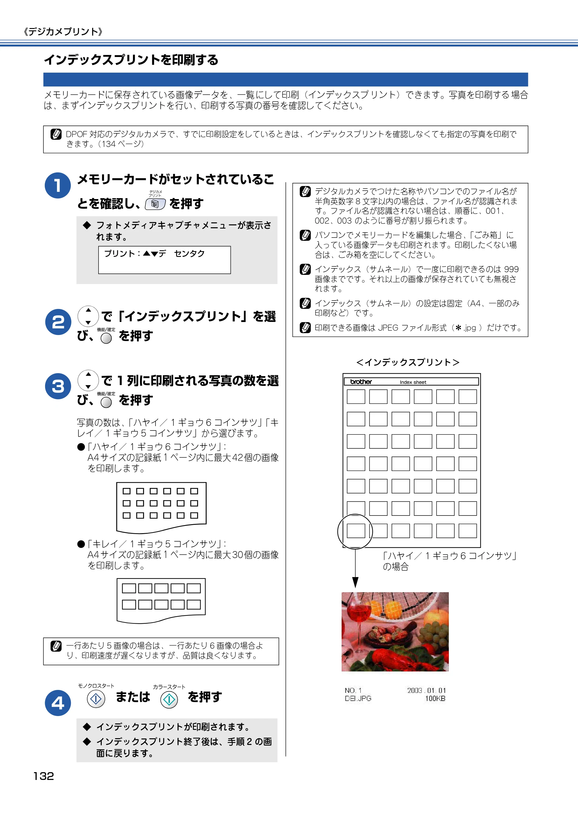 ブラザー MFC-610CLN / MFC-610CLWN / MFC-620CLN 取扱説明書（本体） — インデックスプリントを印刷する — 原本ページ — 133ページ