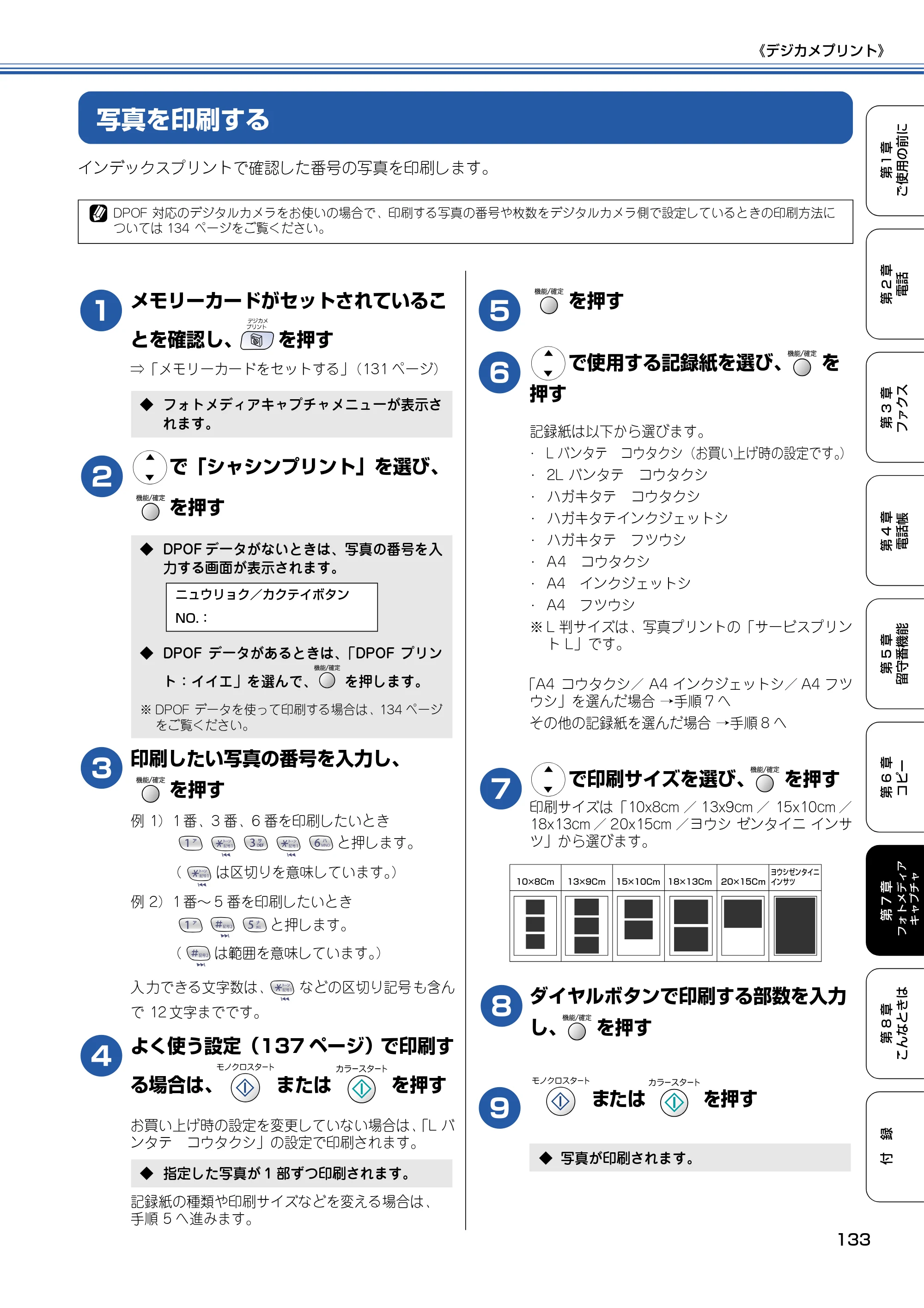 ブラザー MFC-610CLN / MFC-610CLWN / MFC-620CLN 取扱説明書（本体） — 写真を印刷する — 原本ページ — 134ページ