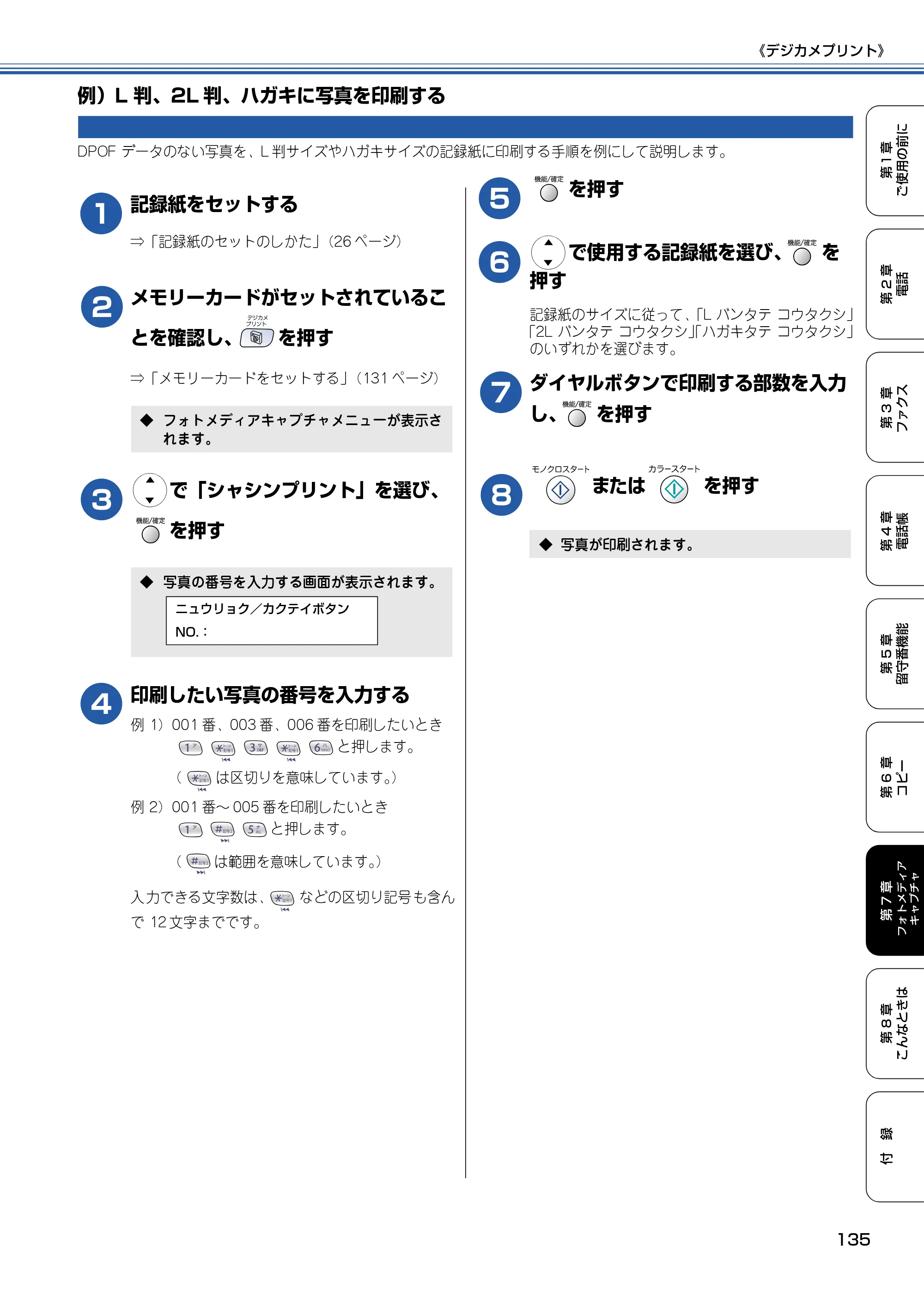ブラザー MFC-610CLN / MFC-610CLWN / MFC-620CLN 取扱説明書（本体） — 例）L判、2L判、ハガキに写真を印刷する — 原本ページ — 136ページ