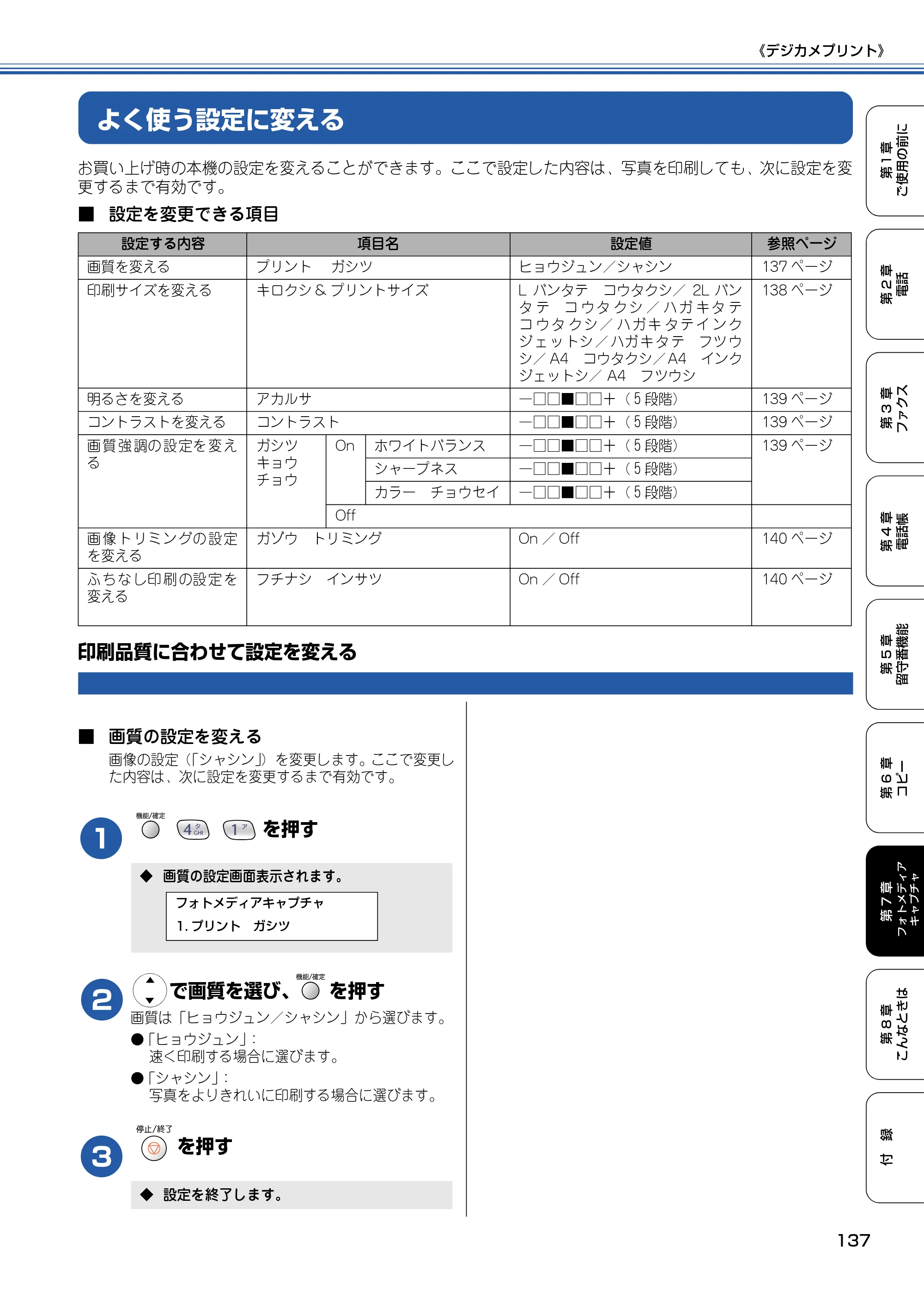 ブラザー MFC-610CLN / MFC-610CLWN / MFC-620CLN 取扱説明書（本体） — よく使う設定に変える — 原本ページ — 138ページ