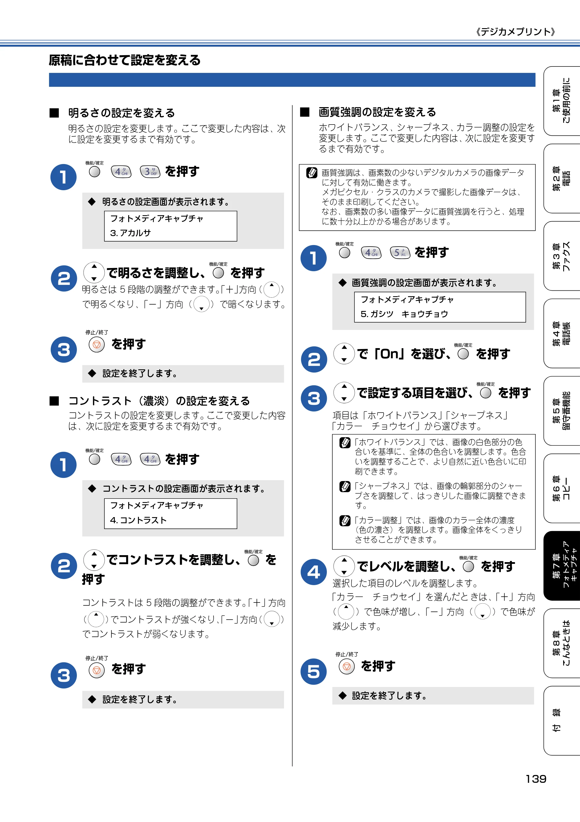 ブラザー MFC-610CLN / MFC-610CLWN / MFC-620CLN 取扱説明書（本体） — 原稿に合わせて設定を変える — 原本ページ — 140ページ