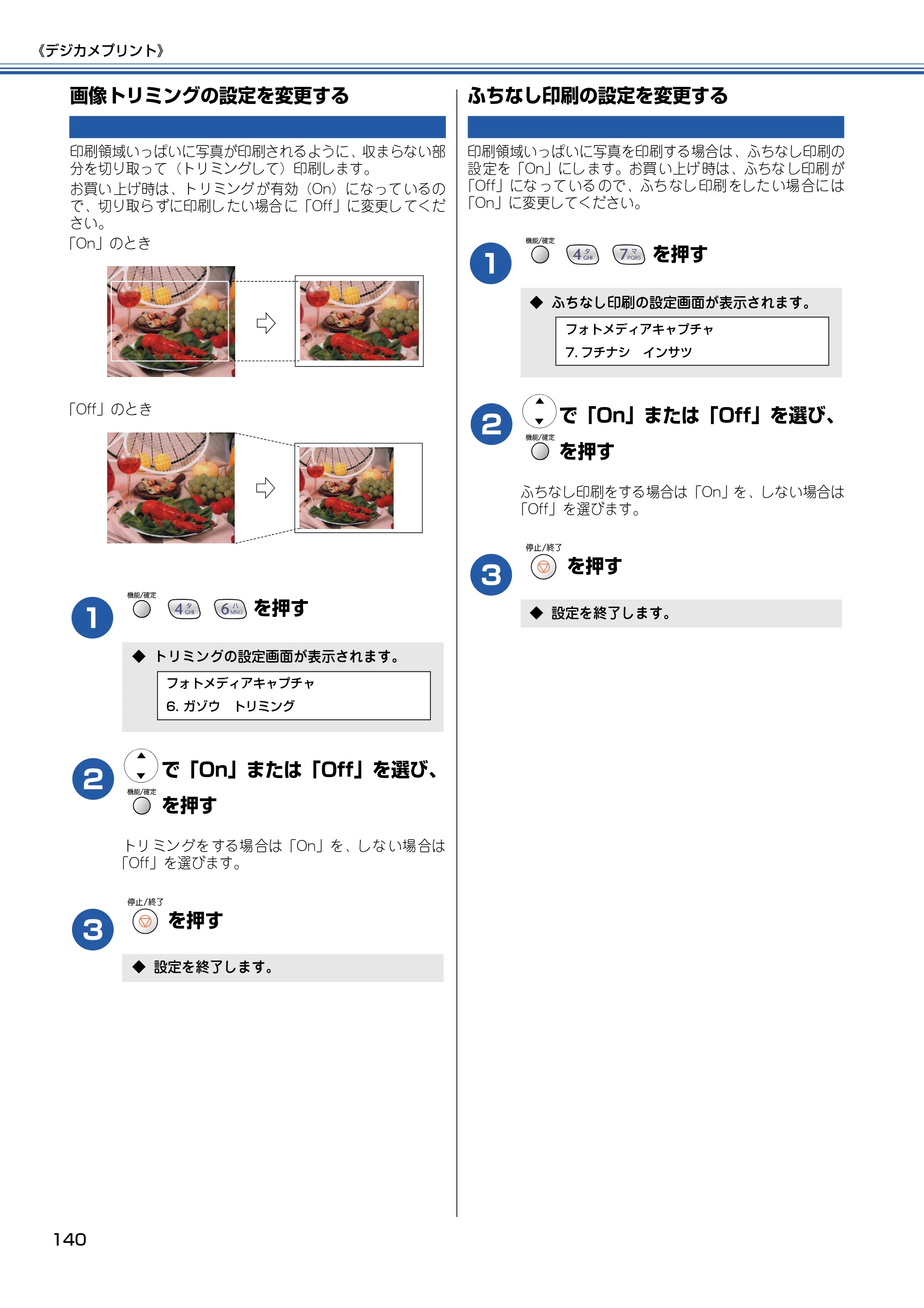 ブラザー MFC-610CLN / MFC-610CLWN / MFC-620CLN 取扱説明書（本体） — 画像トリミングの設定を変更する — 原本ページ — 141ページ