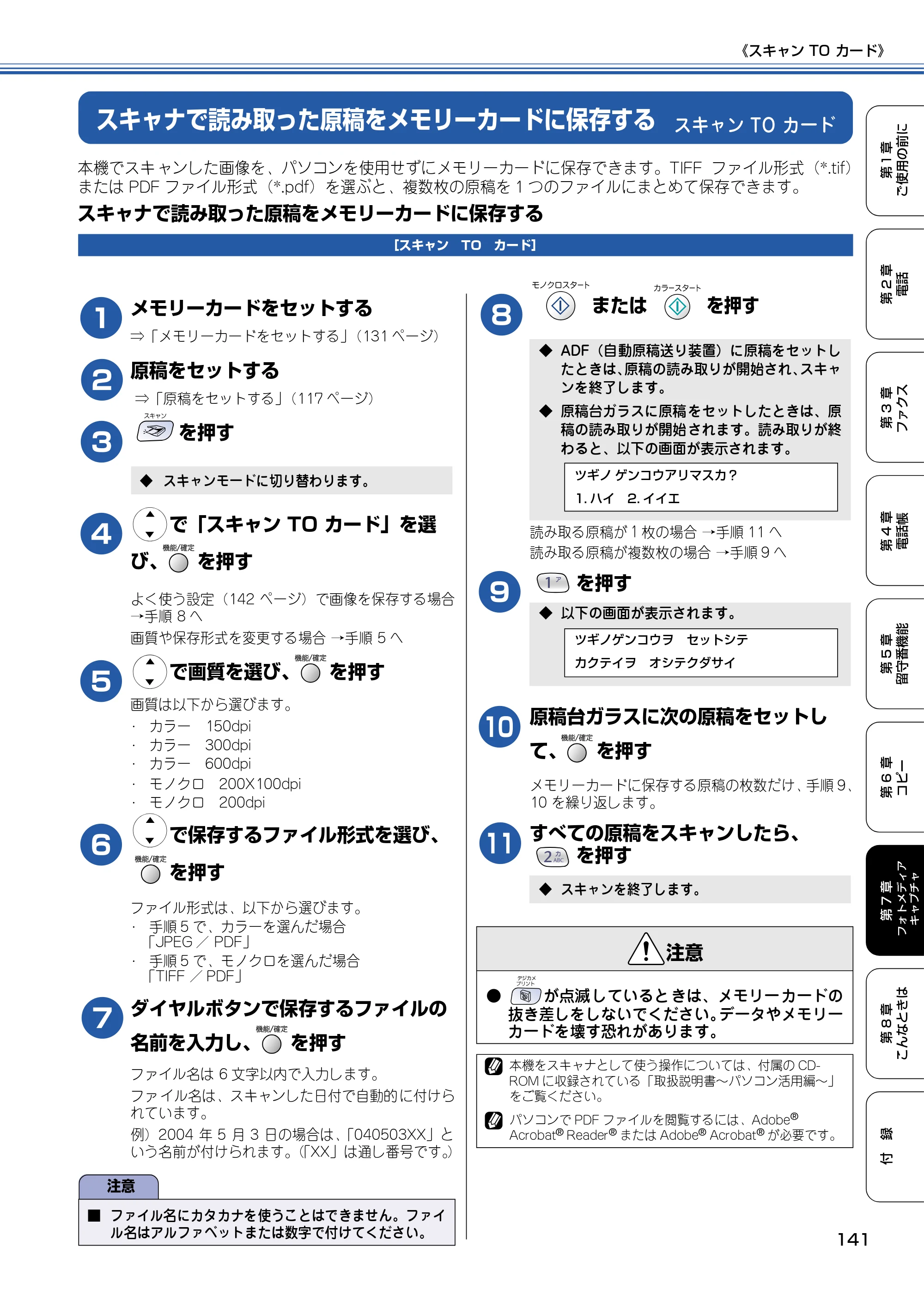 ブラザー MFC-610CLN / MFC-610CLWN / MFC-620CLN 取扱説明書（本体） — スキャン TO カード — 原本ページ — 142ページ