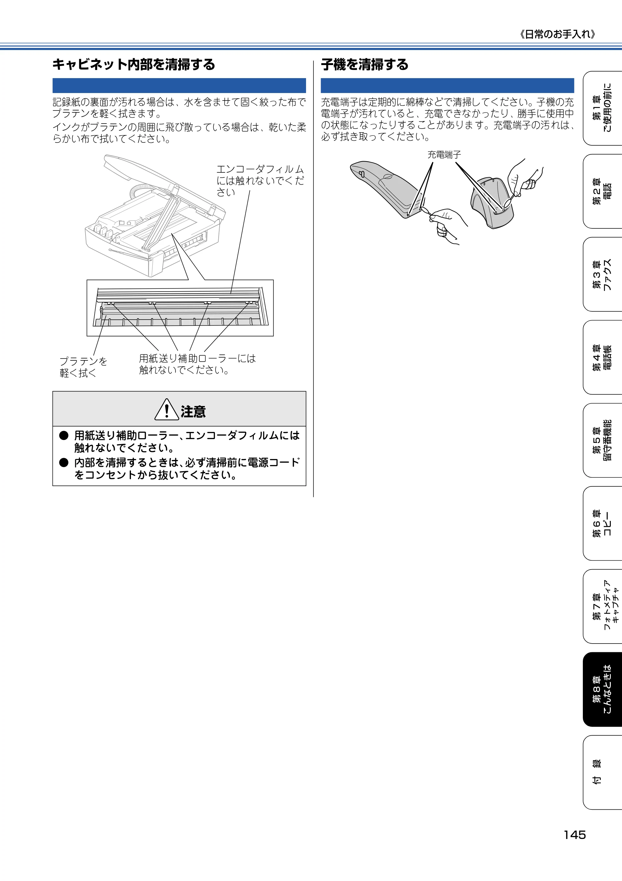 ブラザー MFC-610CLN / MFC-610CLWN / MFC-620CLN 取扱説明書（本体） — キャビネット内部を清掃する — 原本ページ — 146ページ
