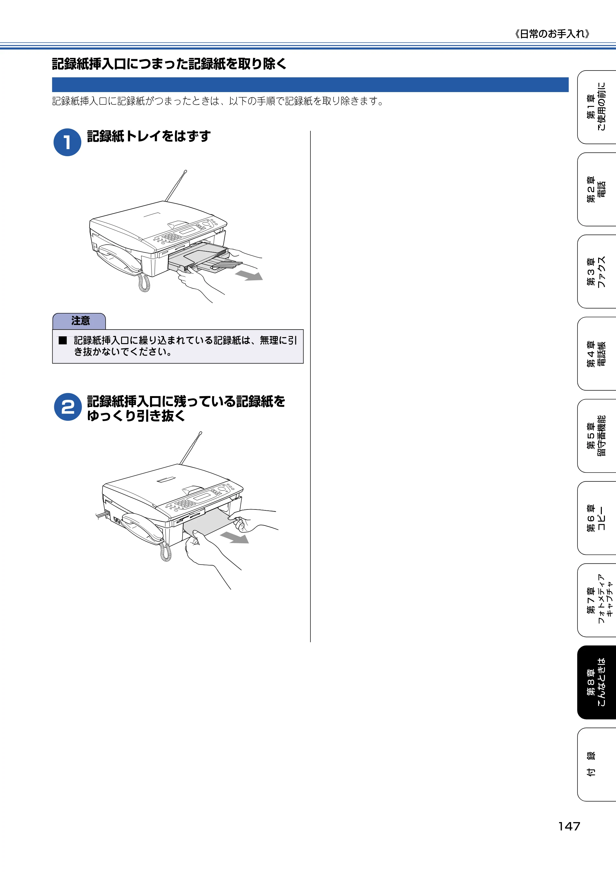 ブラザー MFC-610CLN / MFC-610CLWN / MFC-620CLN 取扱説明書（本体） — 記録紙挿入口につまった記録紙を取り除く — 原本ページ — 148ページ