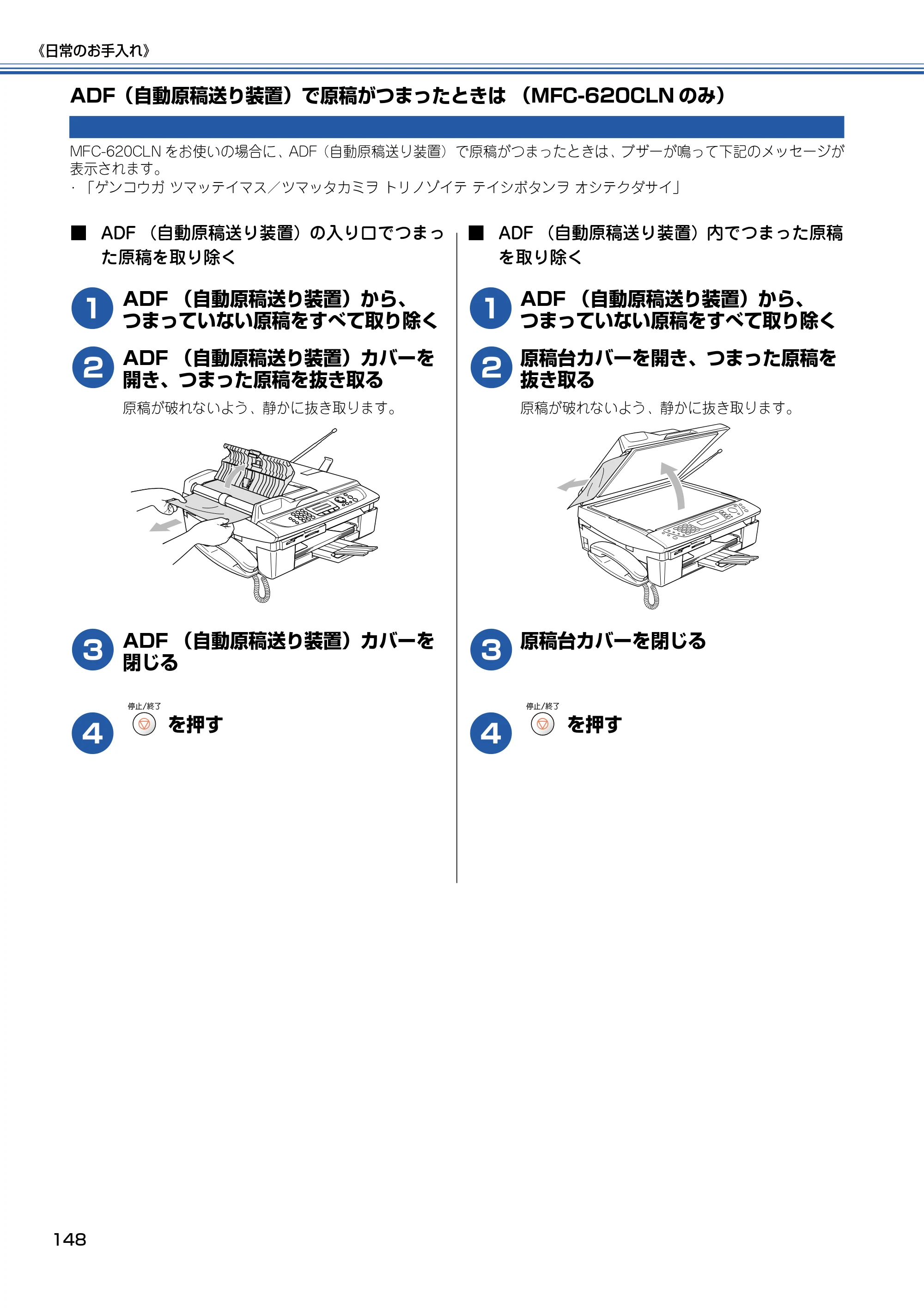 ブラザー MFC-610CLN / MFC-610CLWN / MFC-620CLN 取扱説明書（本体） — ADF（自動原稿送り装置）で原稿がつまったときは （MFC-620CLNのみ） — 原本ページ — 149ページ