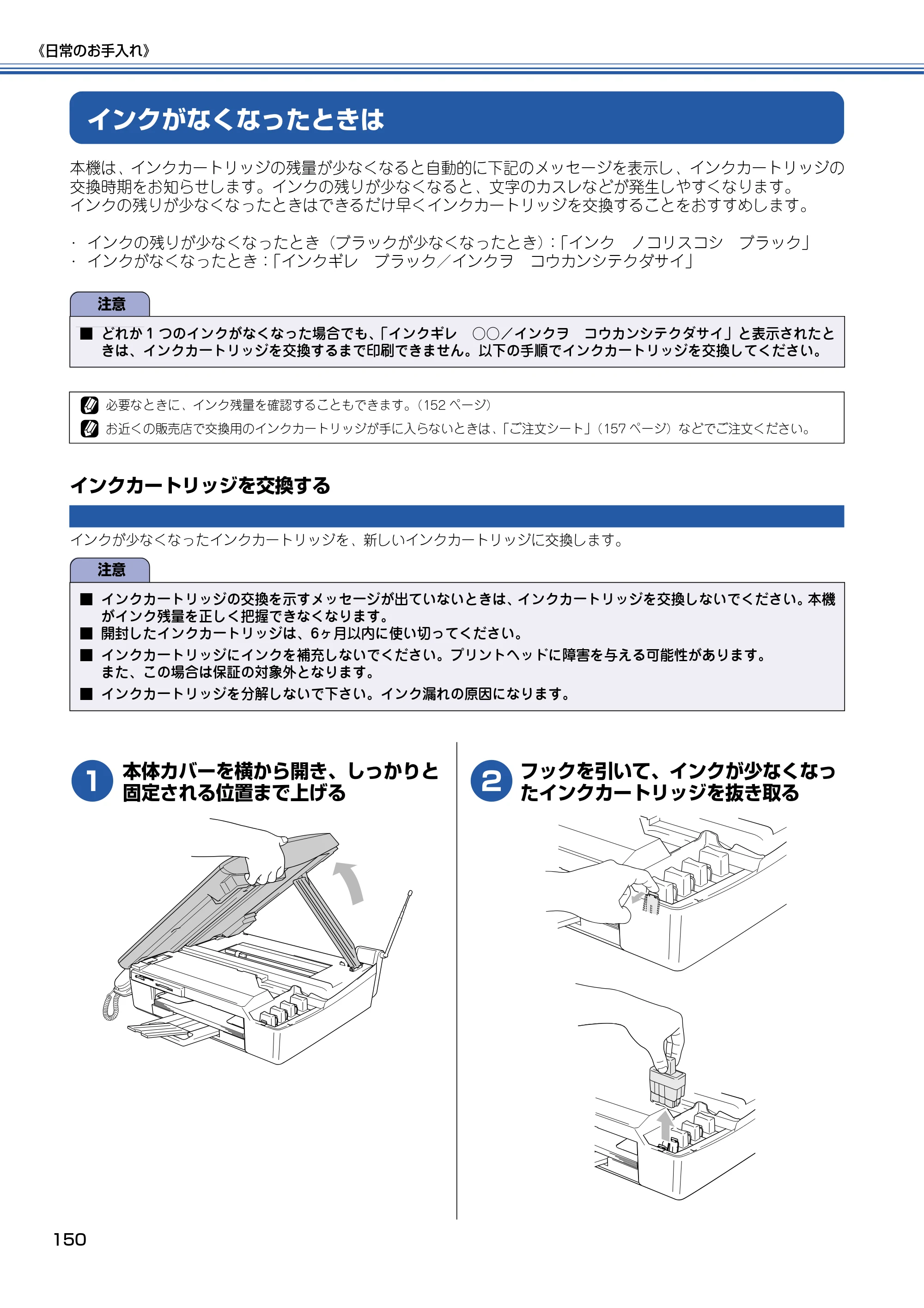 ブラザー MFC-610CLN / MFC-610CLWN / MFC-620CLN 取扱説明書（本体） — インクがなくなったときは — 原本ページ — 151ページ