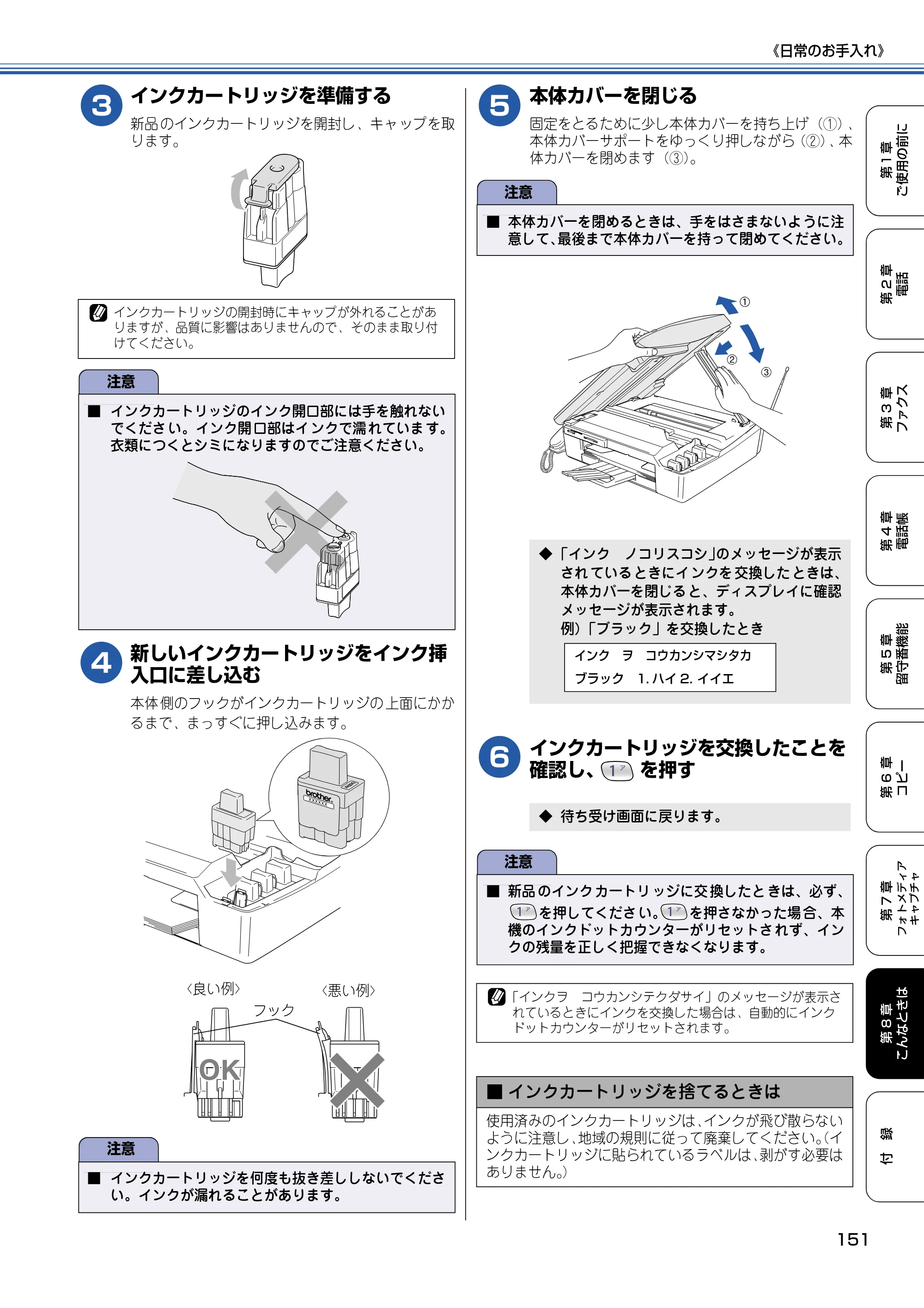 ブラザー MFC-610CLN / MFC-610CLWN / MFC-620CLN 取扱説明書（本体） — 原本ページ — 152ページ