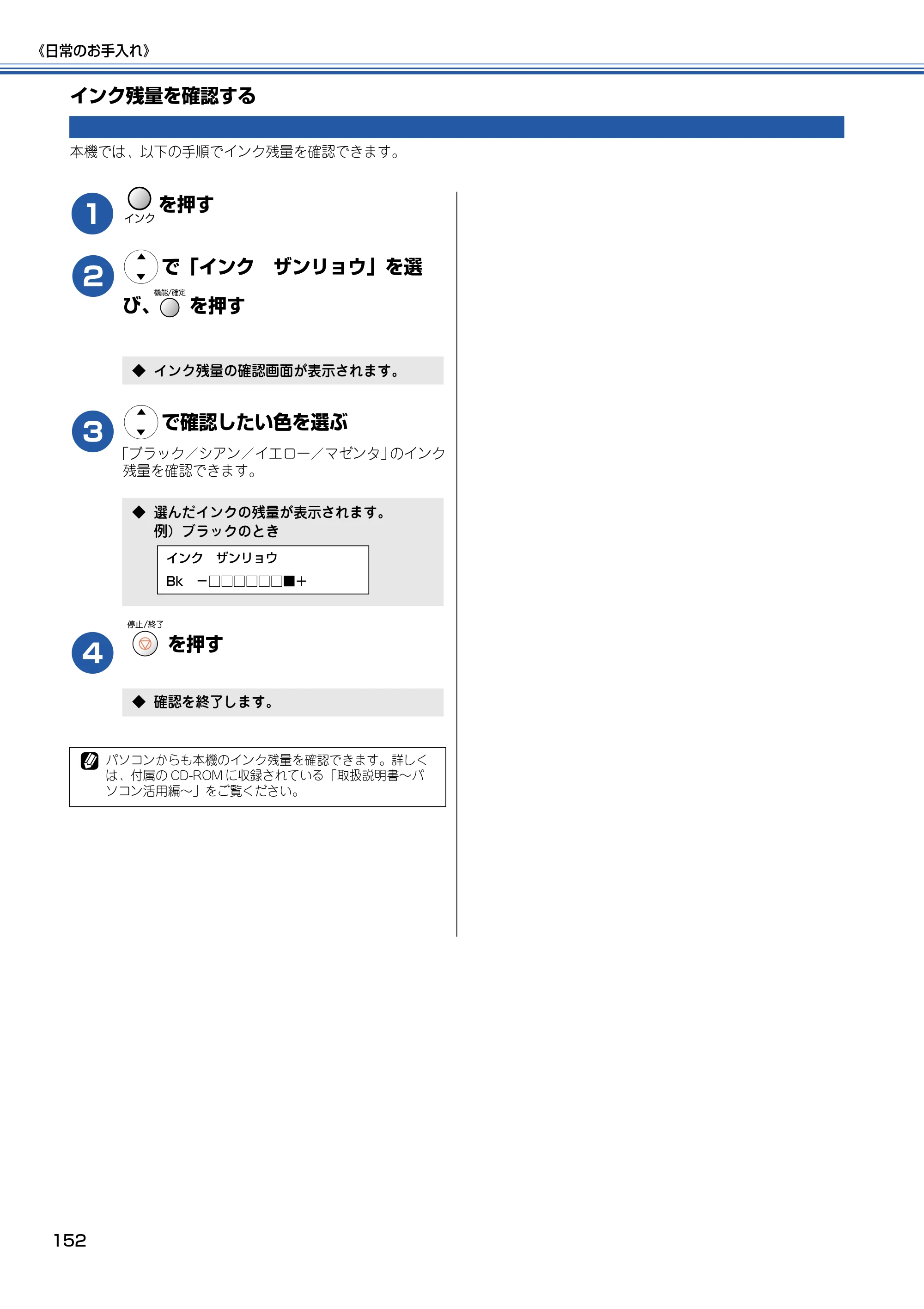 ブラザー MFC-610CLN / MFC-610CLWN / MFC-620CLN 取扱説明書（本体） — インク残量を確認する — 原本ページ — 153ページ