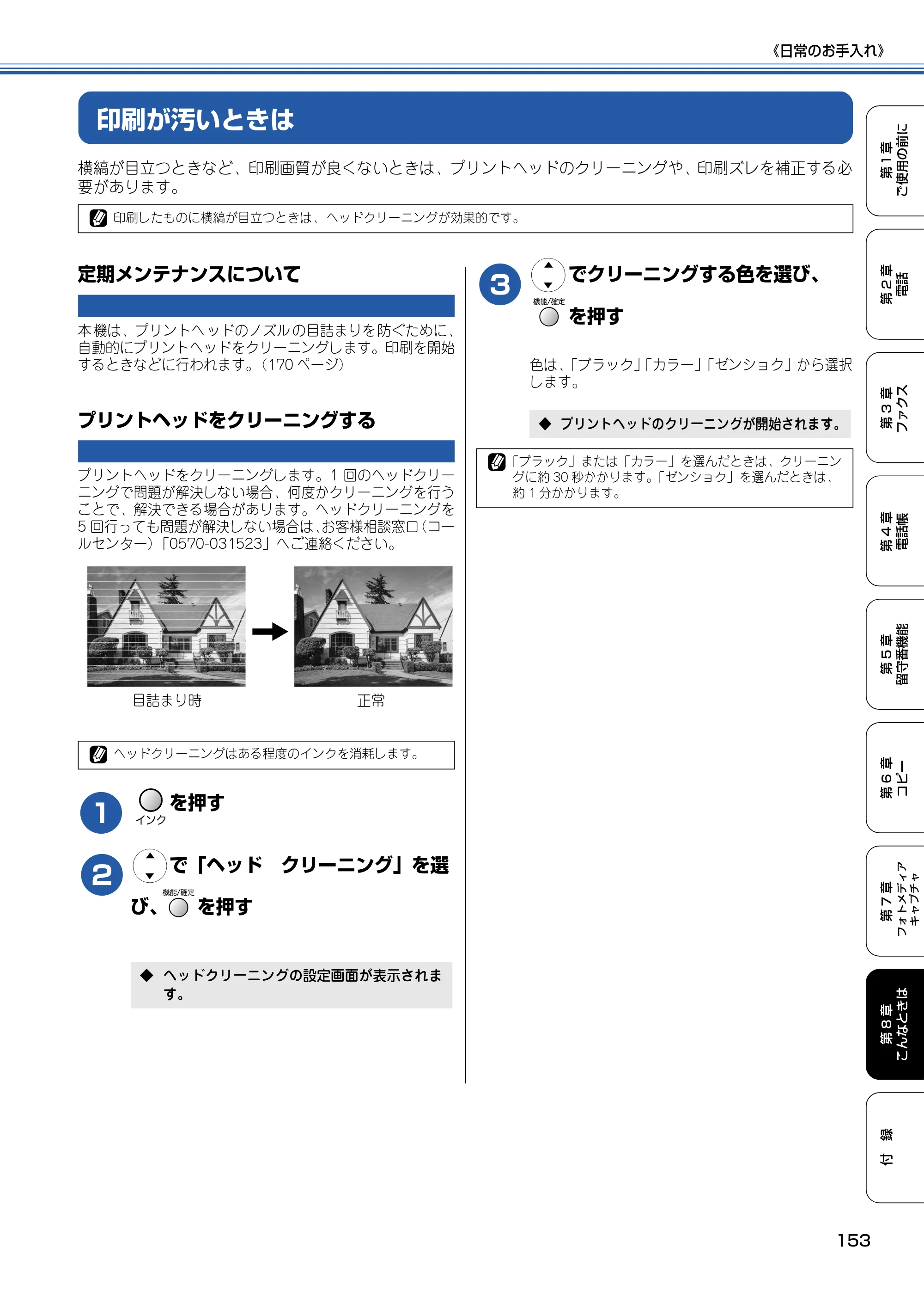 ブラザー MFC-610CLN / MFC-610CLWN / MFC-620CLN 取扱説明書（本体） — 印刷が汚いときは — 原本ページ — 154ページ