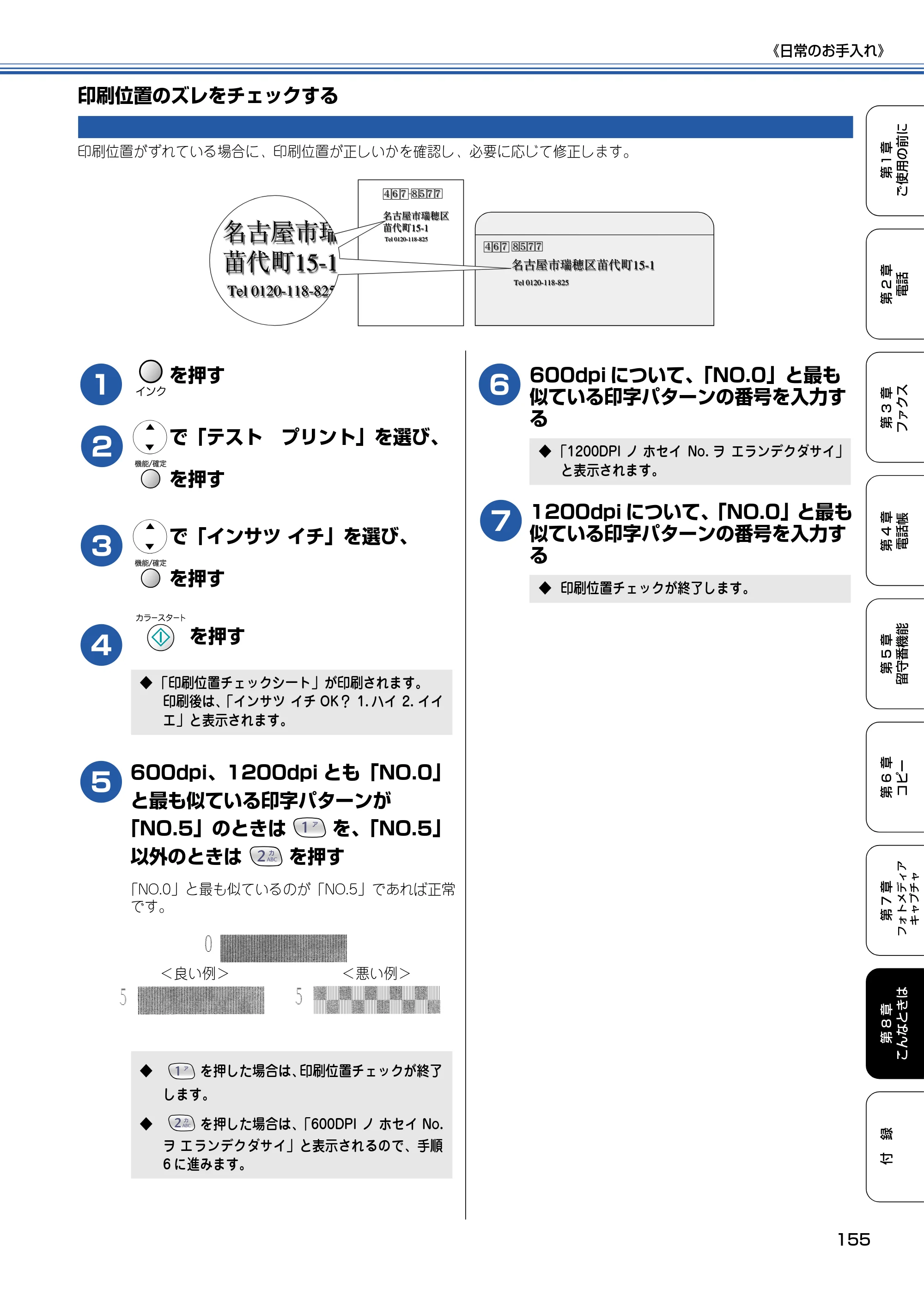 ブラザー MFC-610CLN / MFC-610CLWN / MFC-620CLN 取扱説明書（本体） — 印刷位置のズレをチェックする — 原本ページ — 156ページ