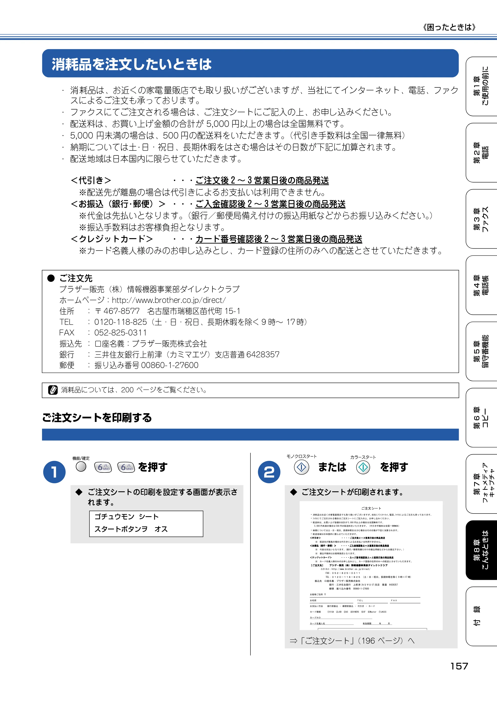 ブラザー MFC-610CLN / MFC-610CLWN / MFC-620CLN 取扱説明書（本体） — 消耗品を注文したいときは — 原本ページ — 158ページ