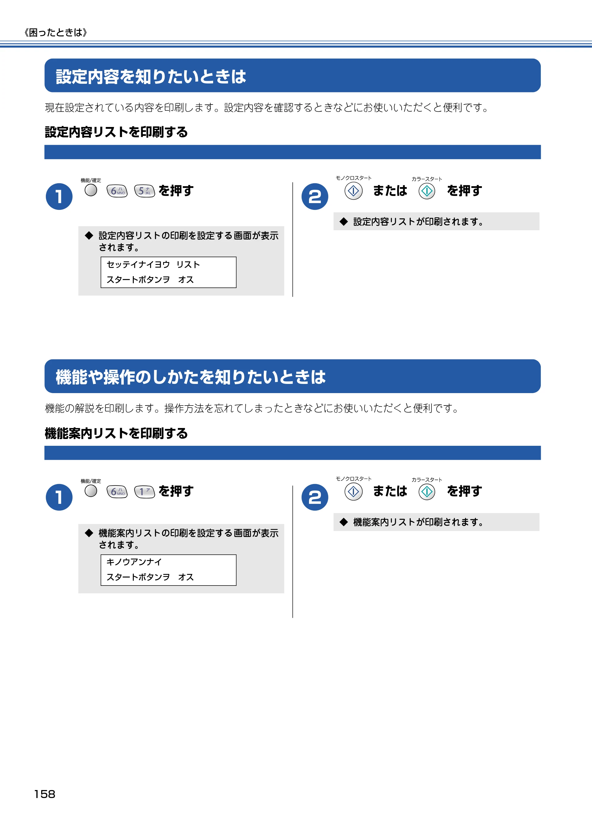 ブラザー MFC-610CLN / MFC-610CLWN / MFC-620CLN 取扱説明書（本体） — 設定内容を知りたいときは — 原本ページ — 159ページ