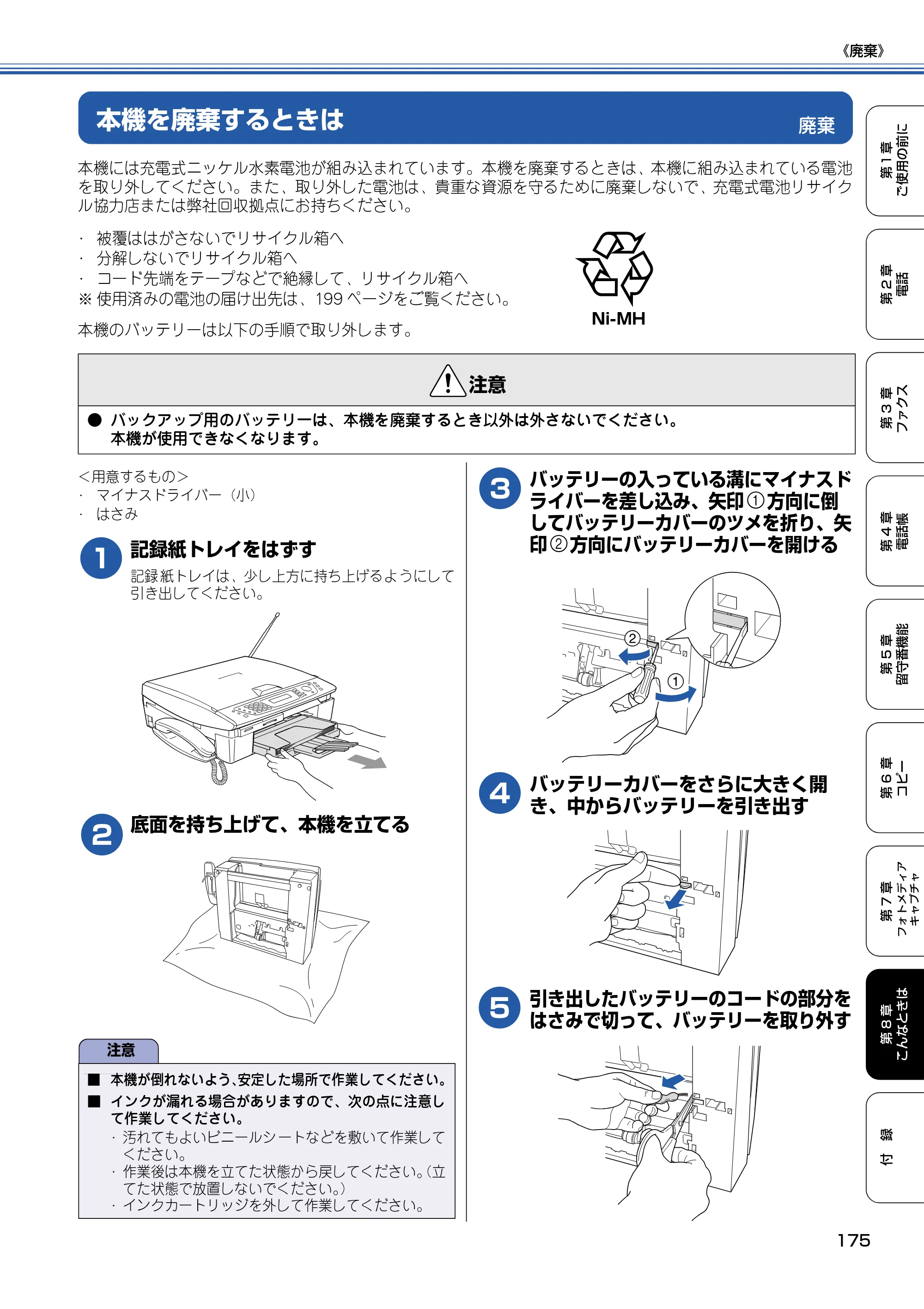 ブラザー MFC-610CLN / MFC-610CLWN / MFC-620CLN 取扱説明書（本体） — 廃棄 — 原本ページ — 176ページ