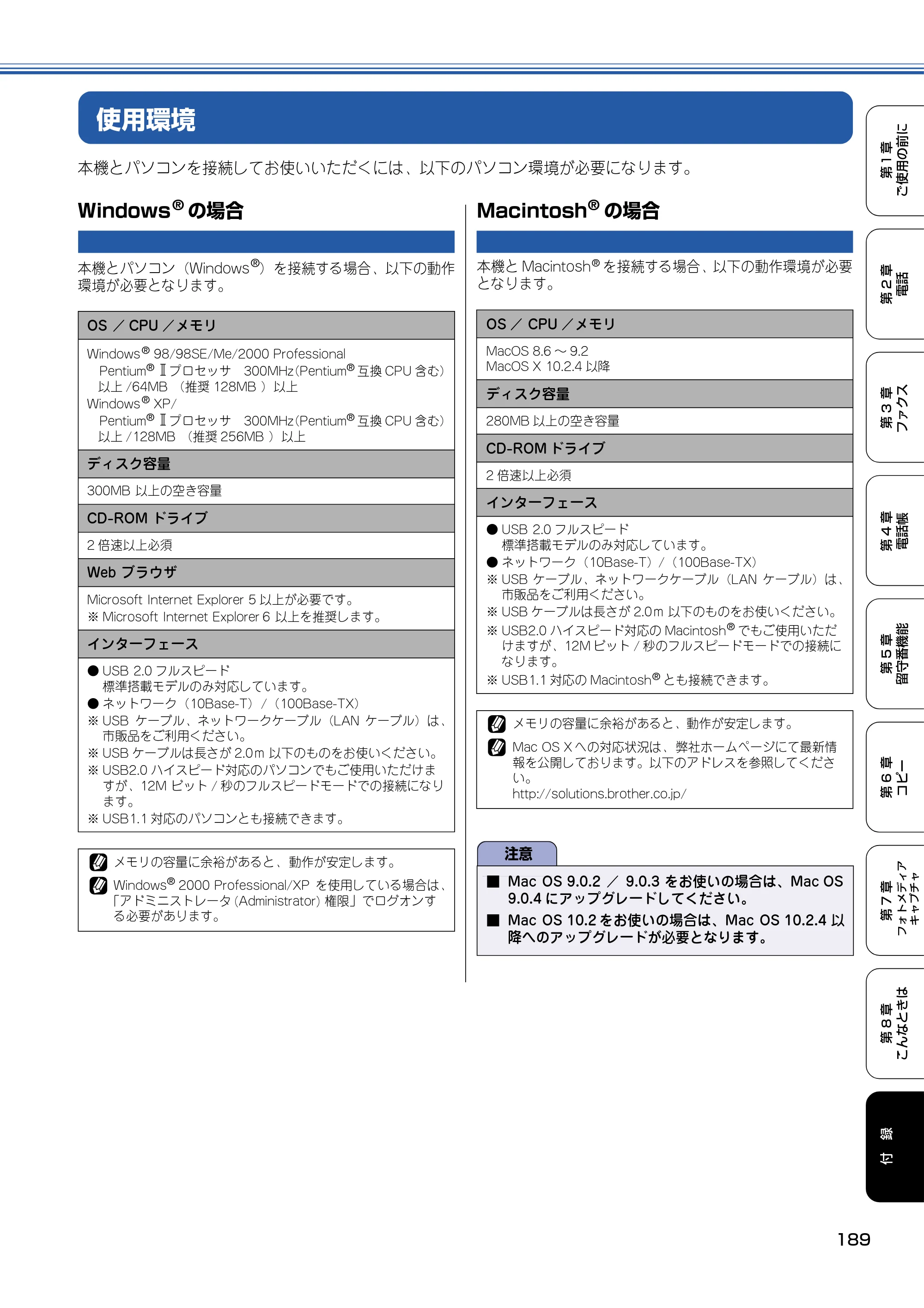 ブラザー MFC-610CLN / MFC-610CLWN / MFC-620CLN 取扱説明書（本体） — 使用環境 — 原本ページ — 190ページ