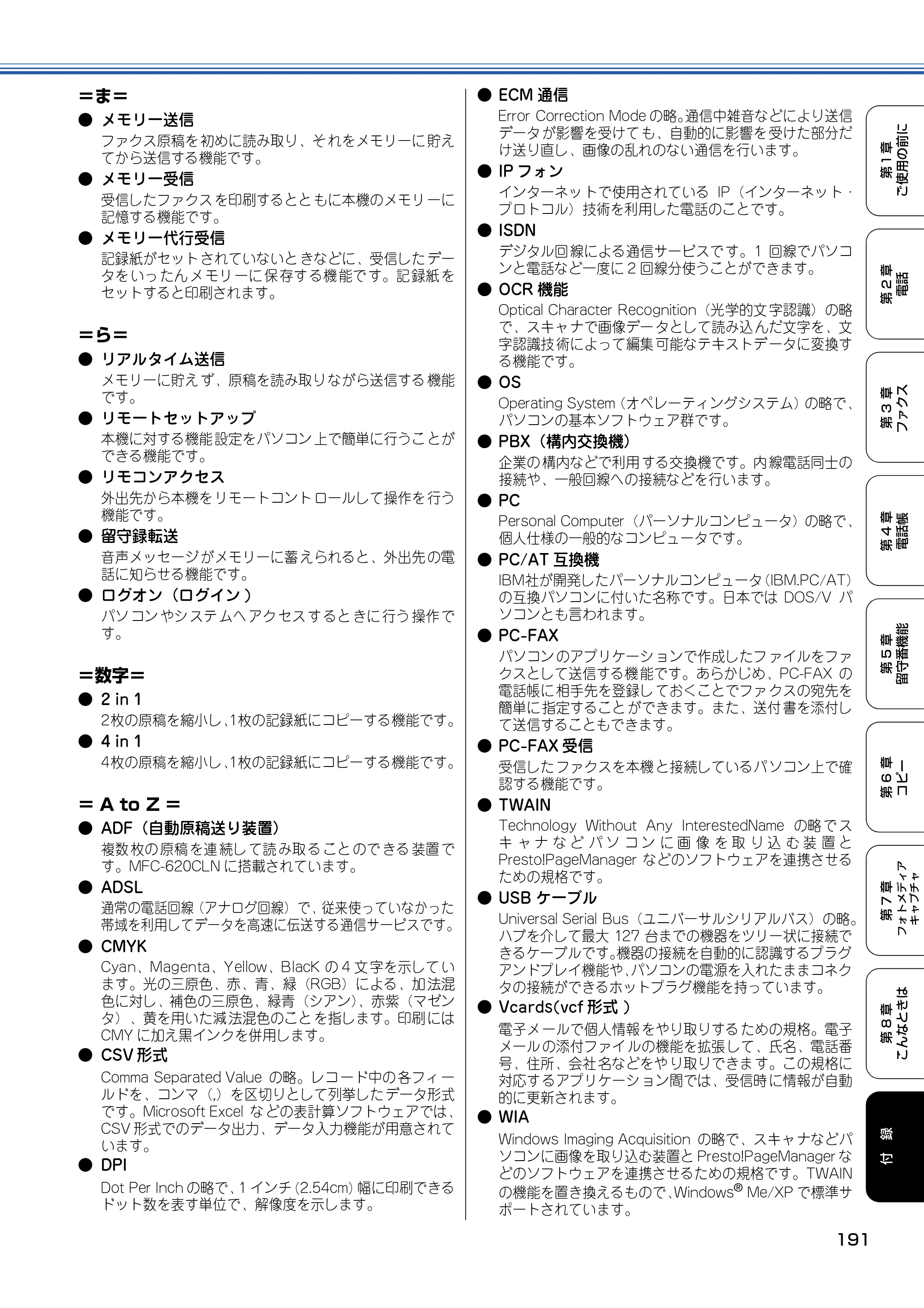 ブラザー MFC-610CLN / MFC-610CLWN / MFC-620CLN 取扱説明書（本体） — 原本ページ — 192ページ
