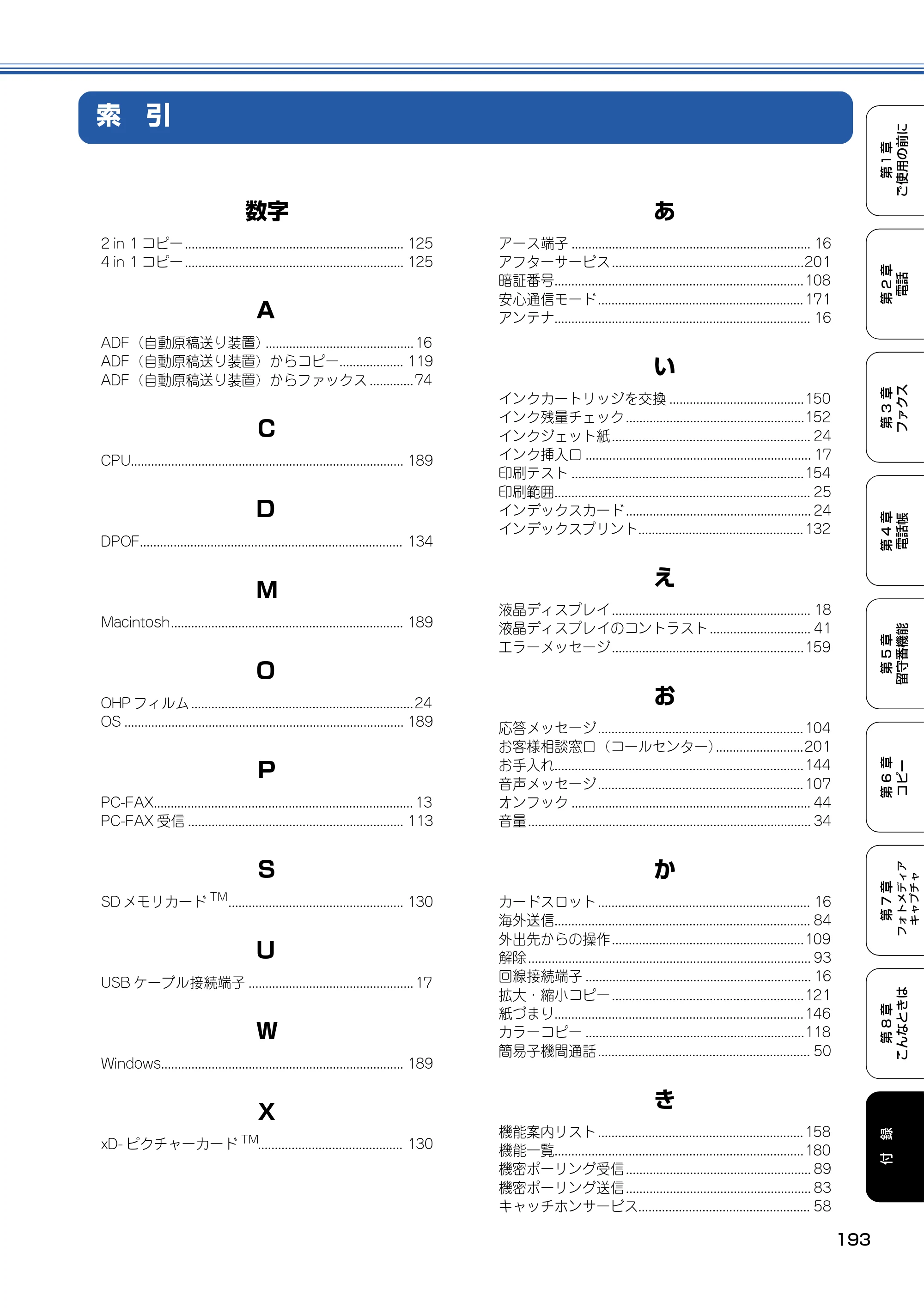 ブラザー MFC-610CLN / MFC-610CLWN / MFC-620CLN 取扱説明書（本体） — 索 引 — 原本ページ — 194ページ