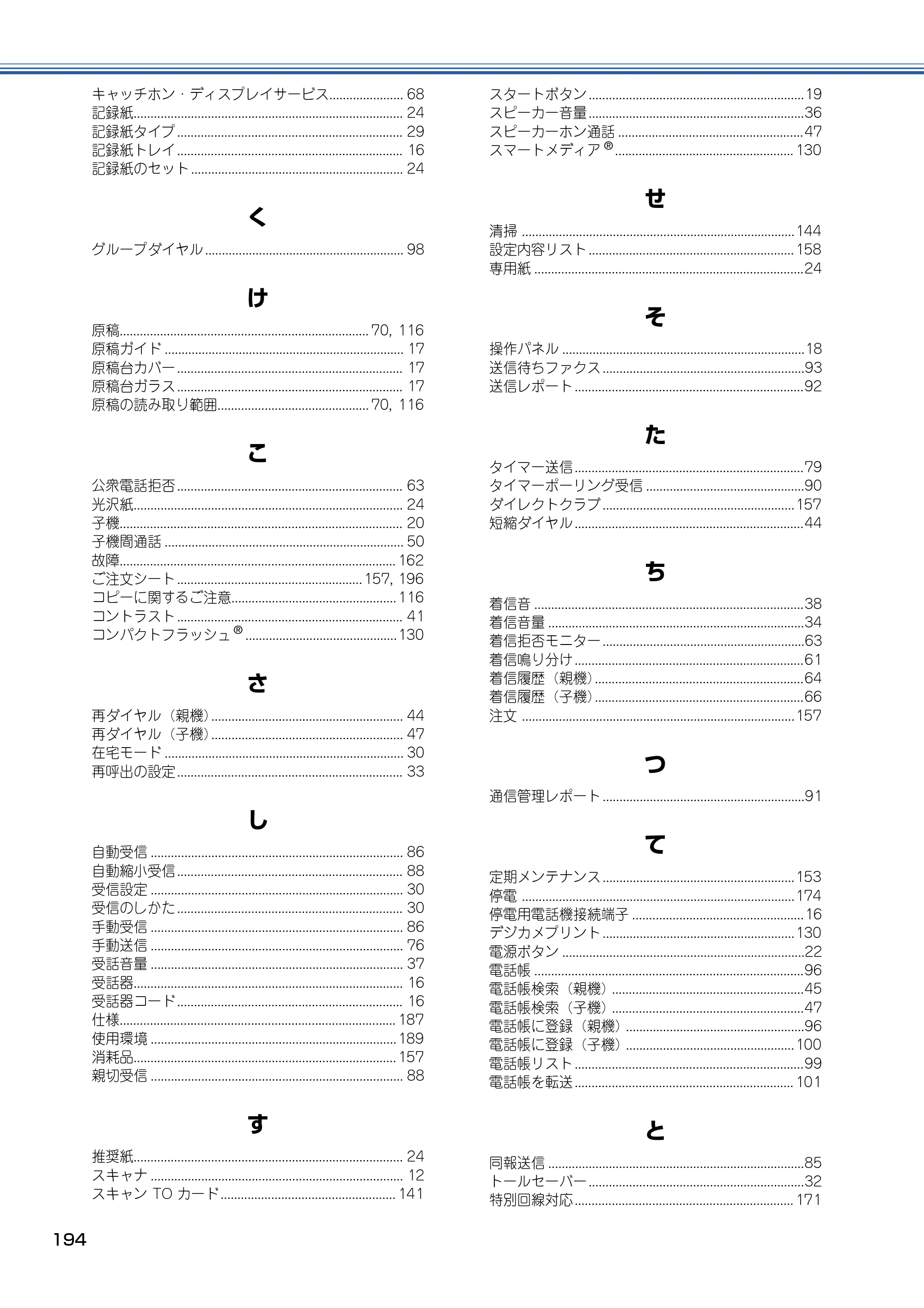 ブラザー MFC-610CLN / MFC-610CLWN / MFC-620CLN 取扱説明書（本体） — 原本ページ — 195ページ