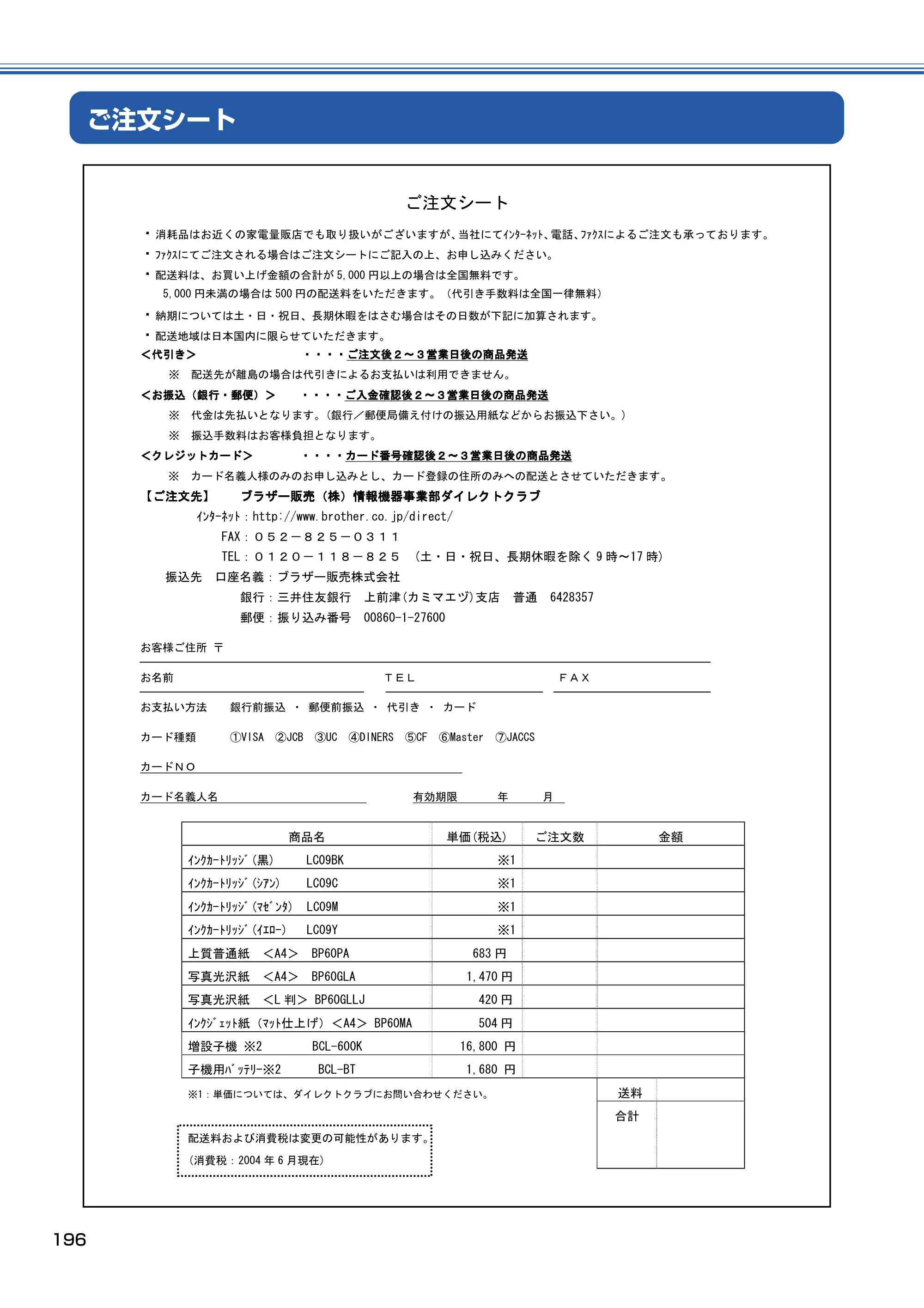 ブラザー MFC-610CLN / MFC-610CLWN / MFC-620CLN 取扱説明書（本体） — ご注文シート — 原本ページ — 197ページ