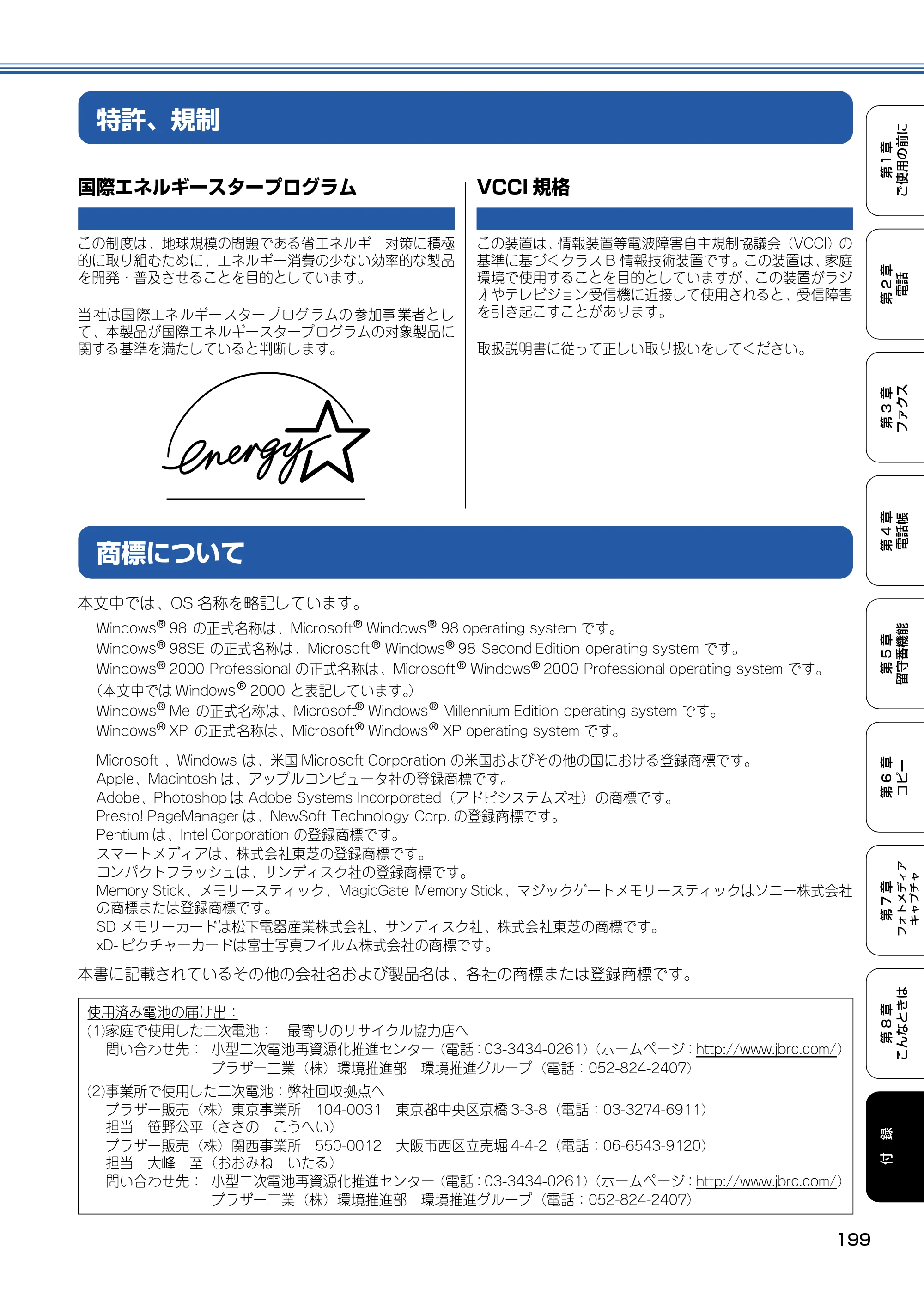 ブラザー MFC-610CLN / MFC-610CLWN / MFC-620CLN 取扱説明書（本体） — 特許、規制 — 原本ページ — 200ページ