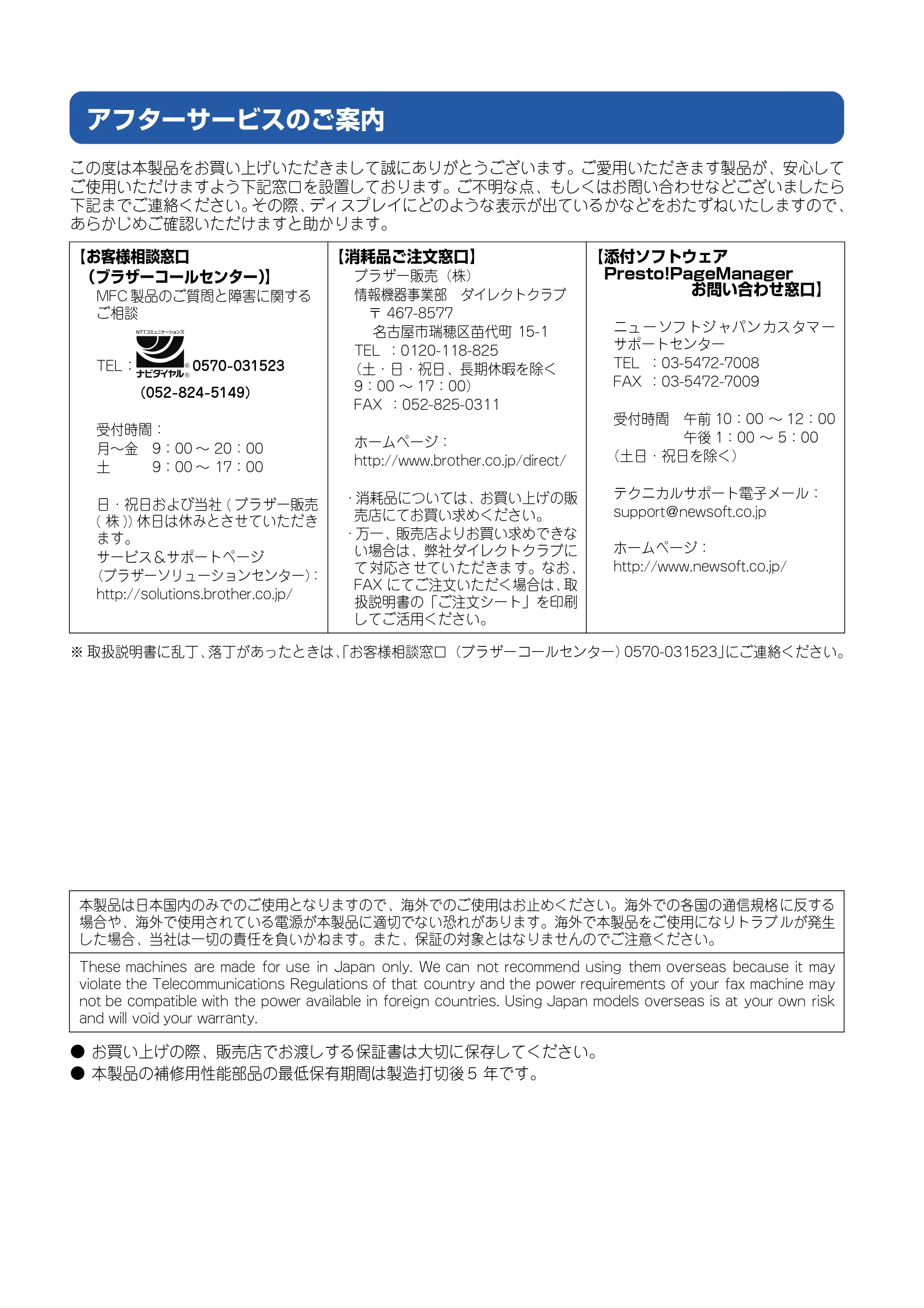 ブラザー MFC-610CLN / MFC-610CLWN / MFC-620CLN 取扱説明書(本体) — アフターサービスのご案内 — 原本ページ — 202ページ