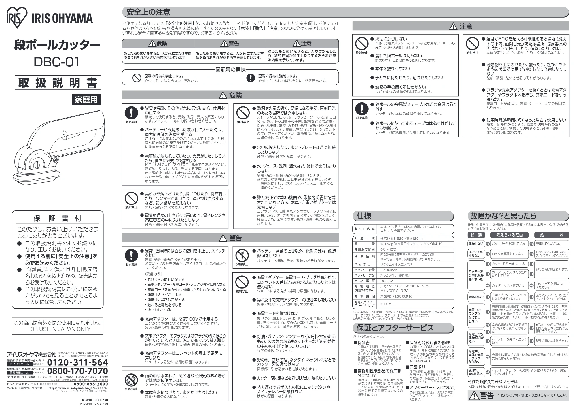 アイリスオーヤマ DBC-01 取扱説明書 — 原本ページ — 1ページ