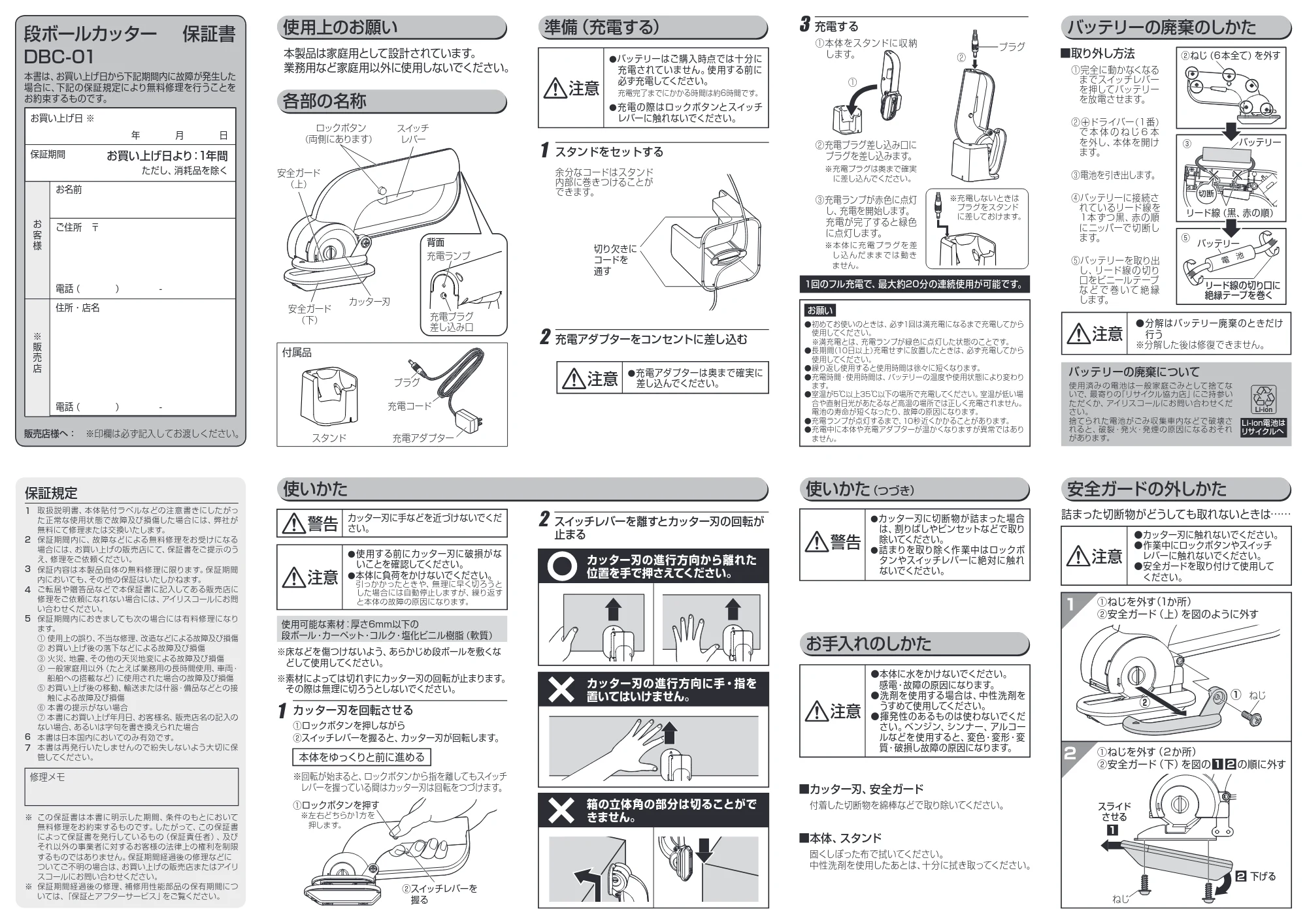 アイリスオーヤマ DBC-01 取扱説明書 — 原本ページ — 2ページ