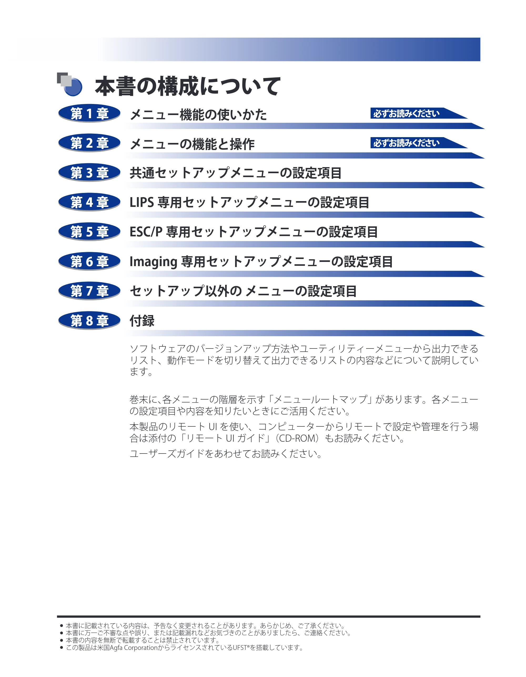 キヤノン LBP8630/8620/8610 LIPS機能ガイド 2010年1月27日掲載 (PDF形式/3.76Mバイト) — 本書の構成について — 原本ページ — 3ページ