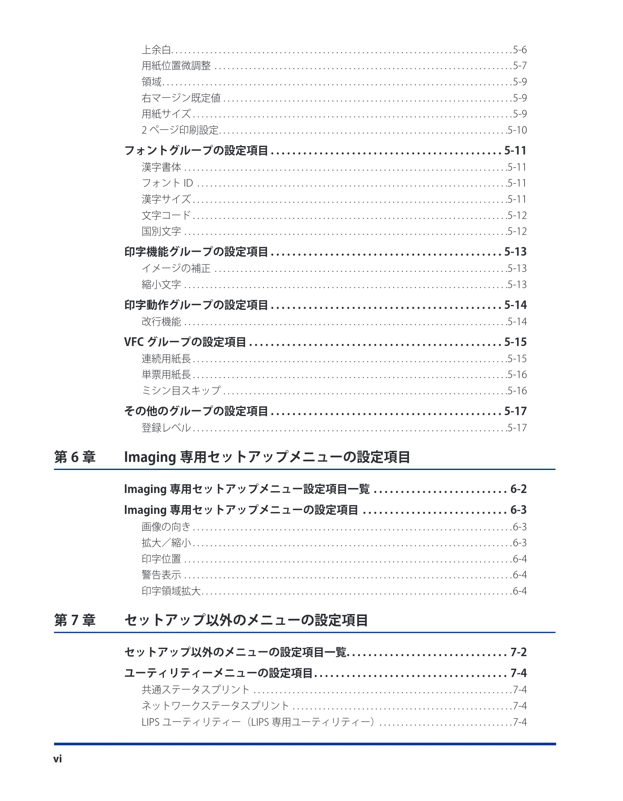 キヤノン LBP8630/8620/8610 LIPS機能ガイド 2010年1月27日掲載 (PDF形式/3.76Mバイト) — 原本ページ — 8ページ