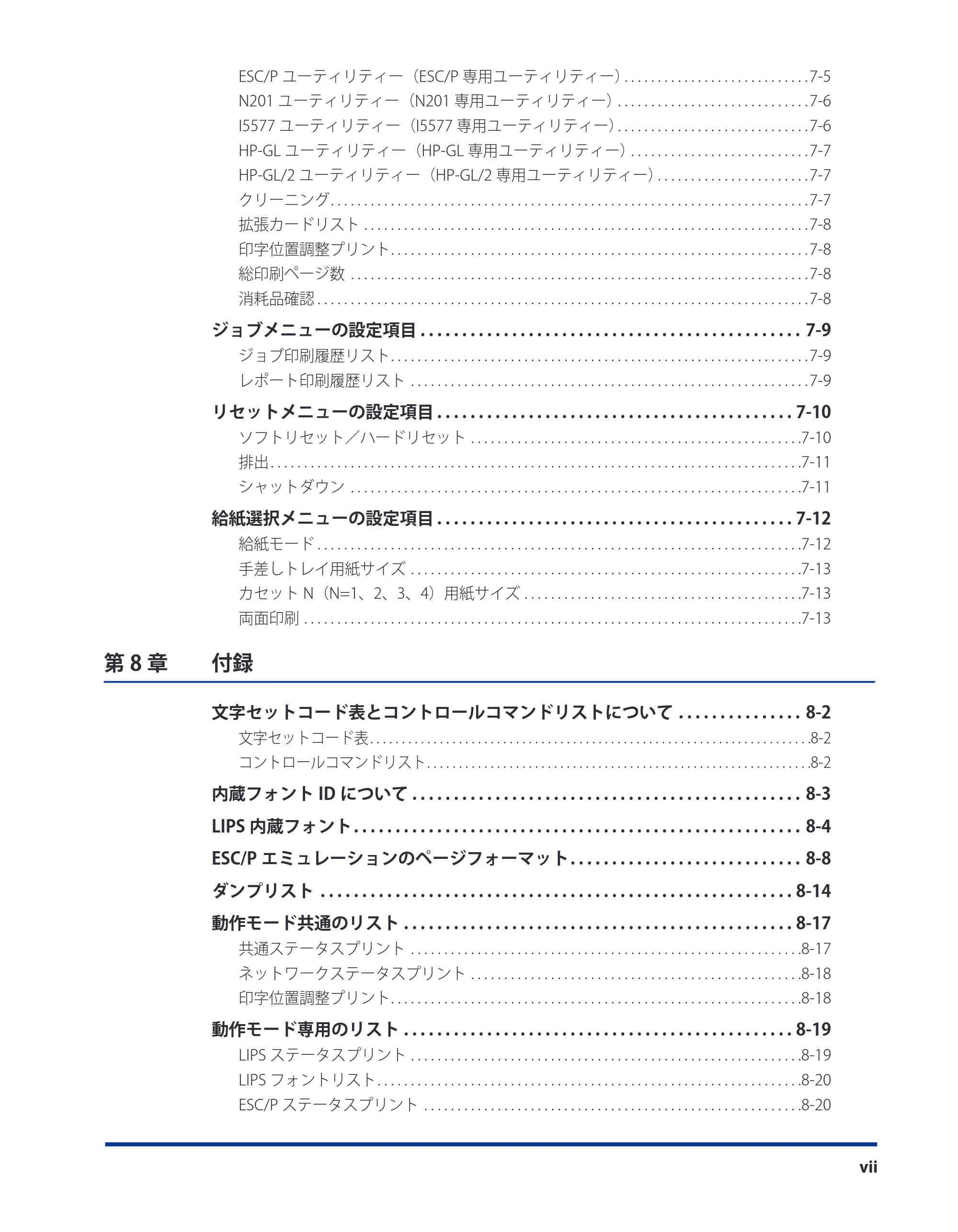 キヤノン LBP8630/8620/8610 LIPS機能ガイド 2010年1月27日掲載 (PDF形式/3.76Mバイト) — 原本ページ — 9ページ