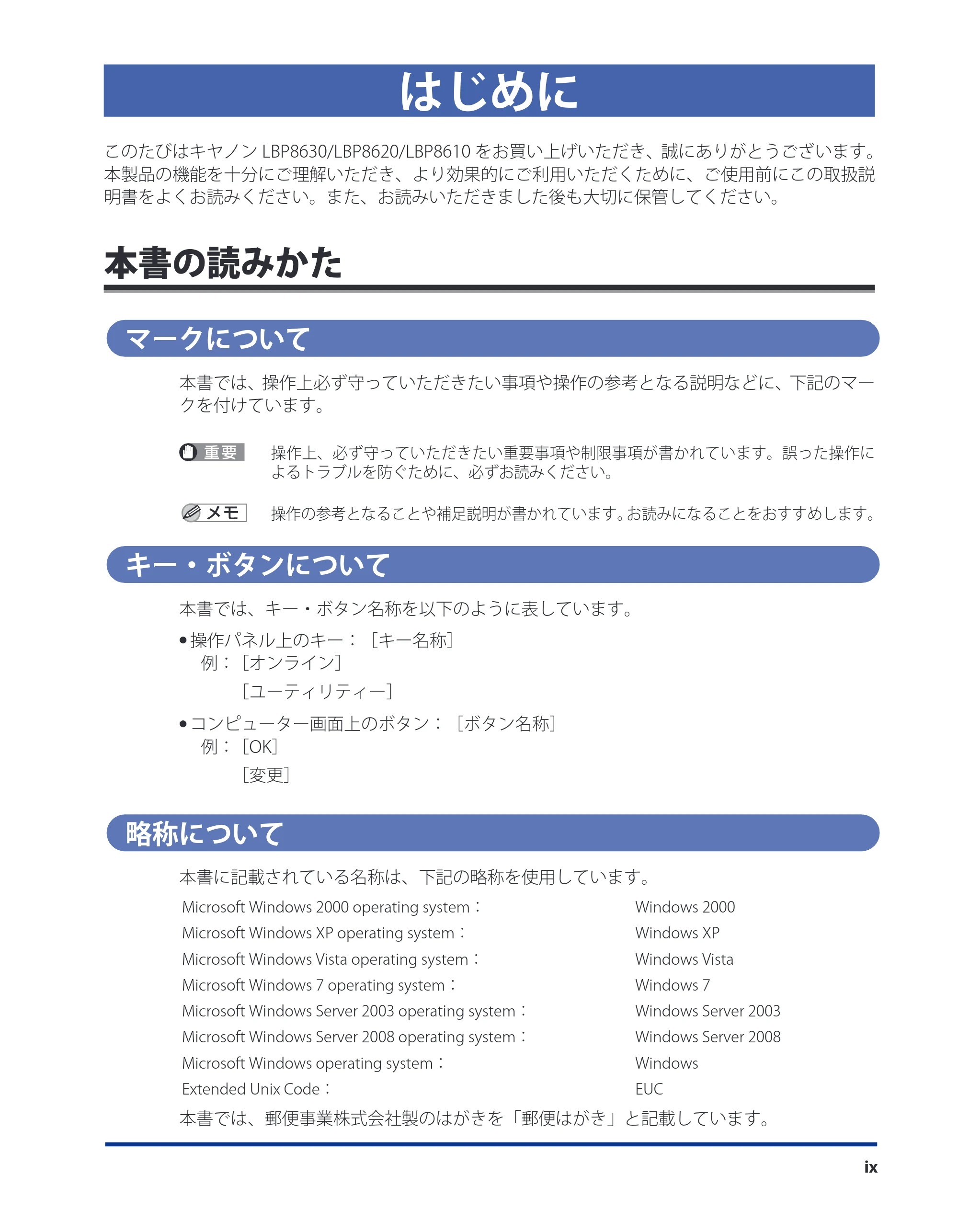 キヤノン LBP8630/8620/8610 LIPS機能ガイド 2010年1月27日掲載 (PDF形式/3.76Mバイト) — はじめに — 原本ページ — 11ページ