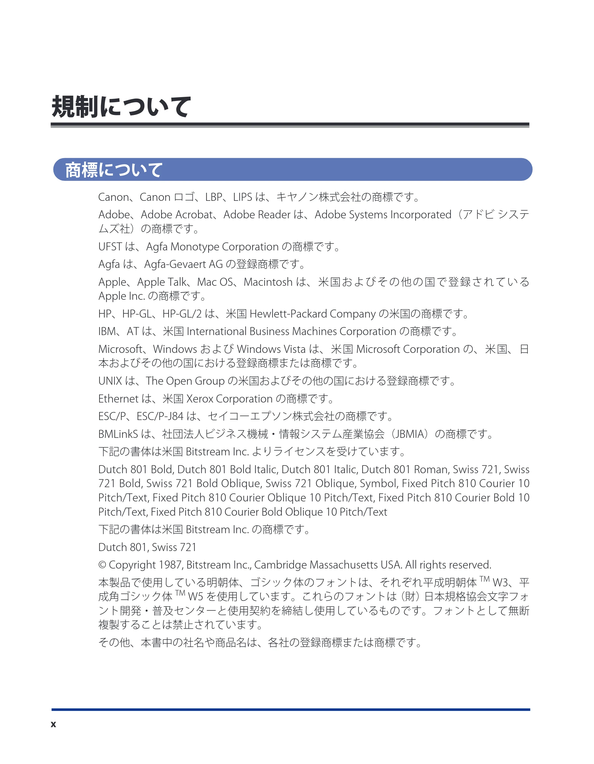 キヤノン LBP8630/8620/8610 LIPS機能ガイド 2010年1月27日掲載 (PDF形式/3.76Mバイト) — 規制について — 原本ページ — 12ページ