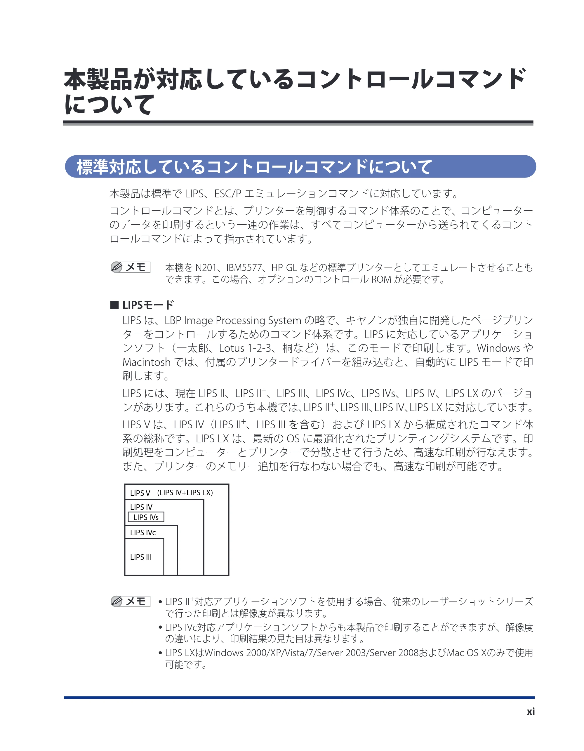 キヤノン LBP8630/8620/8610 LIPS機能ガイド 2010年1月27日掲載 (PDF形式/3.76Mバイト) — 本製品が対応しているコントロールコマンドについて — 原本ページ — 13ページ