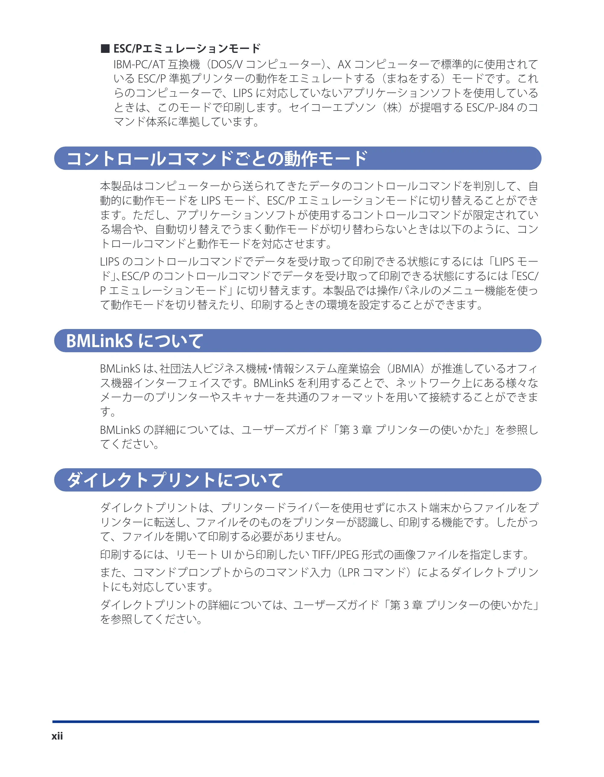 キヤノン LBP8630/8620/8610 LIPS機能ガイド 2010年1月27日掲載 (PDF形式/3.76Mバイト) — コントロールコマンドごとの動作モード — 原本ページ — 14ページ