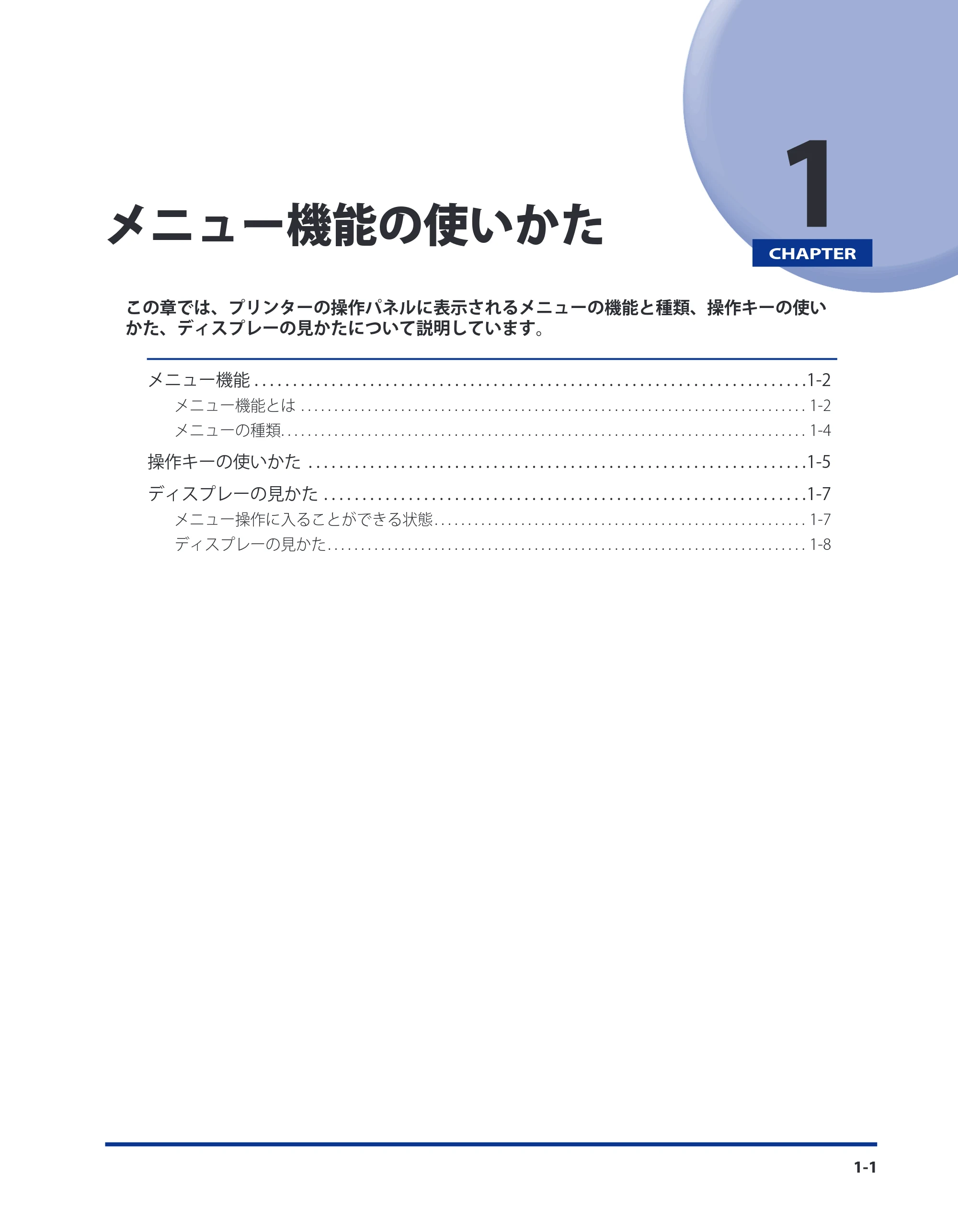 キヤノン LBP8630/8620/8610 LIPS機能ガイド 2010年1月27日掲載 (PDF形式/3.76Mバイト) — 第1章 メニュー機能の使いかた — 原本ページ — 15ページ