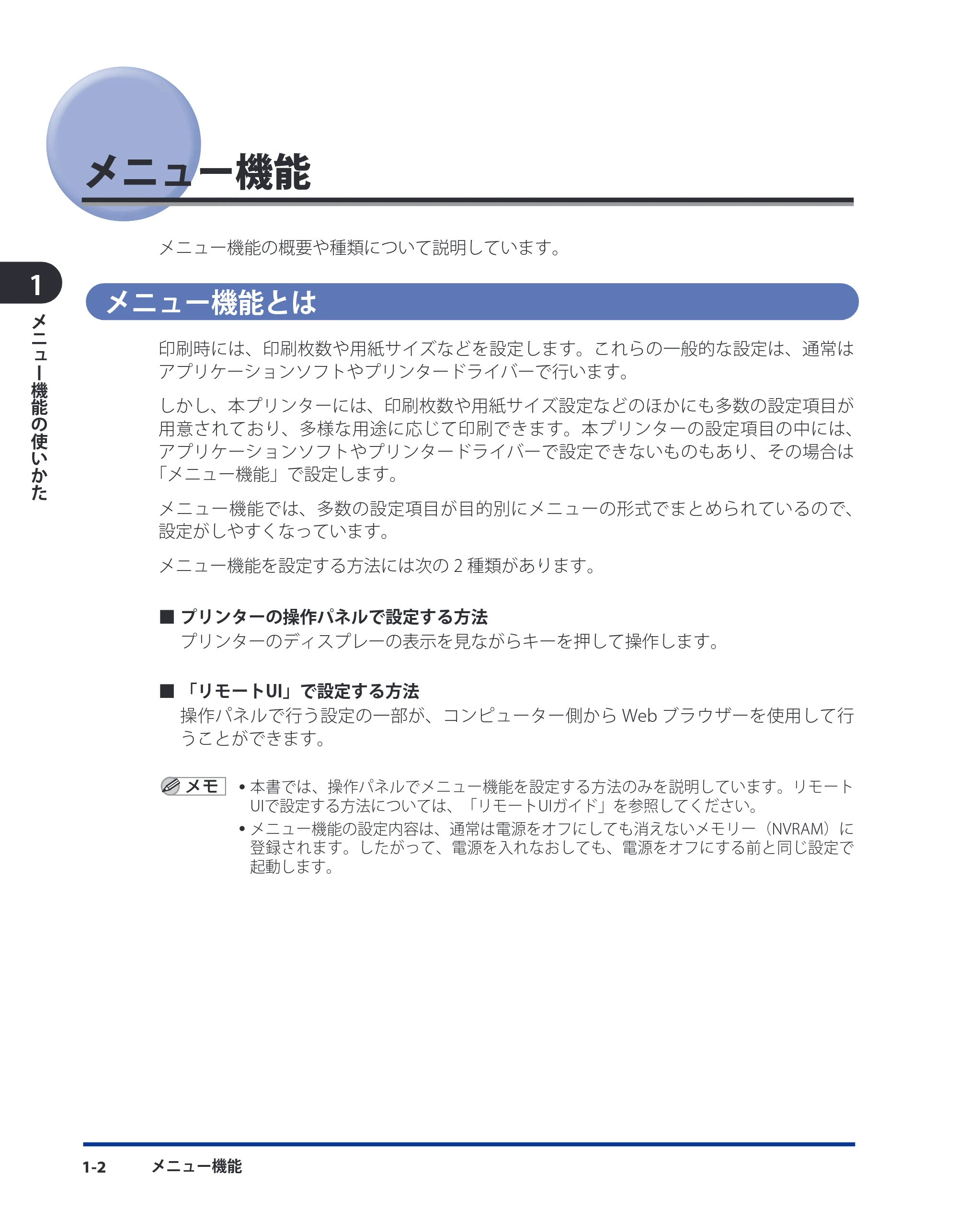 キヤノン LBP8630/8620/8610 LIPS機能ガイド 2010年1月27日掲載 (PDF形式/3.76Mバイト) — メニュー機能 — 原本ページ — 16ページ